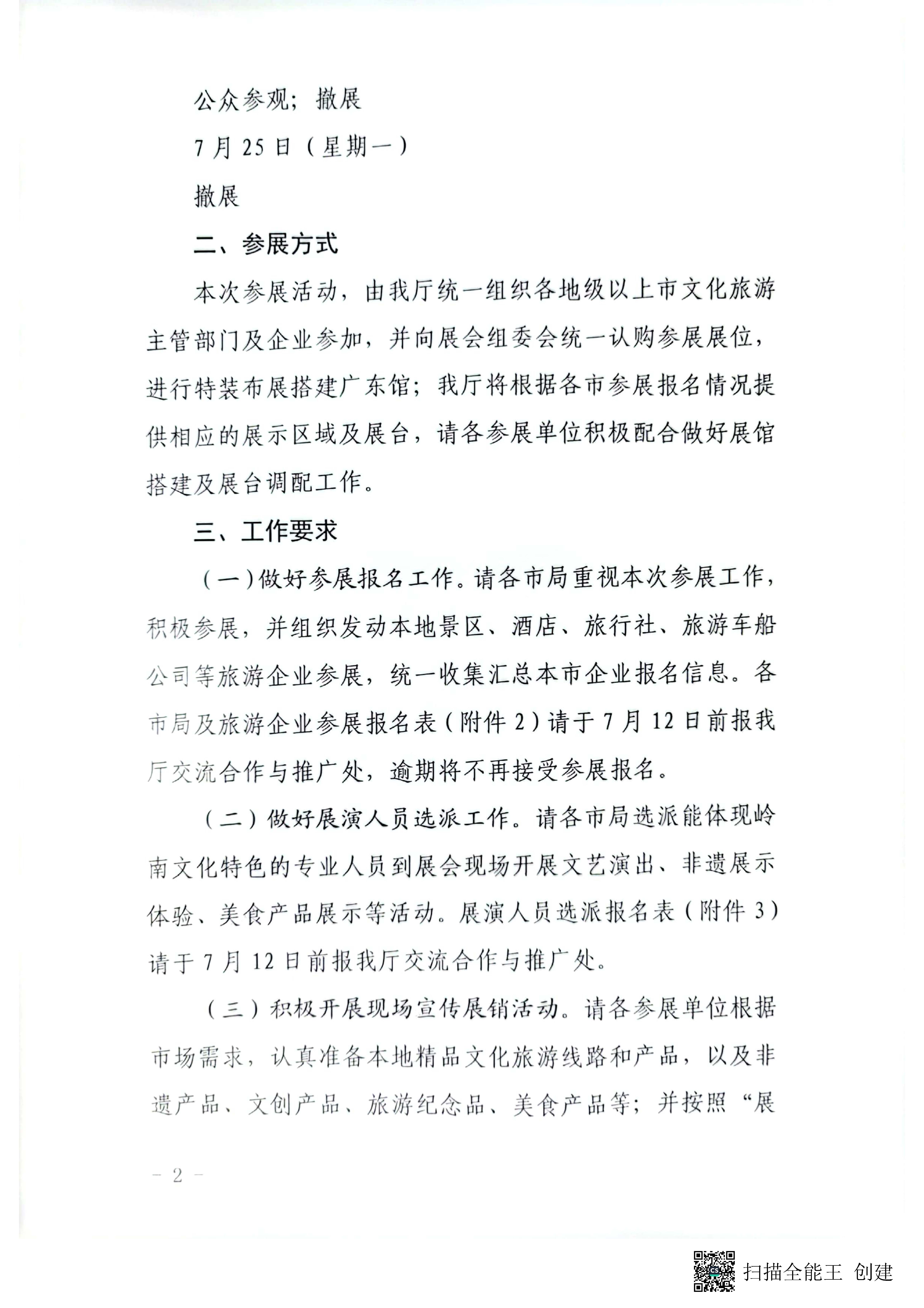 污污漫画关于参加2022中国国际旅游交易会（昆明）的通知pdf_页面_2.jpg