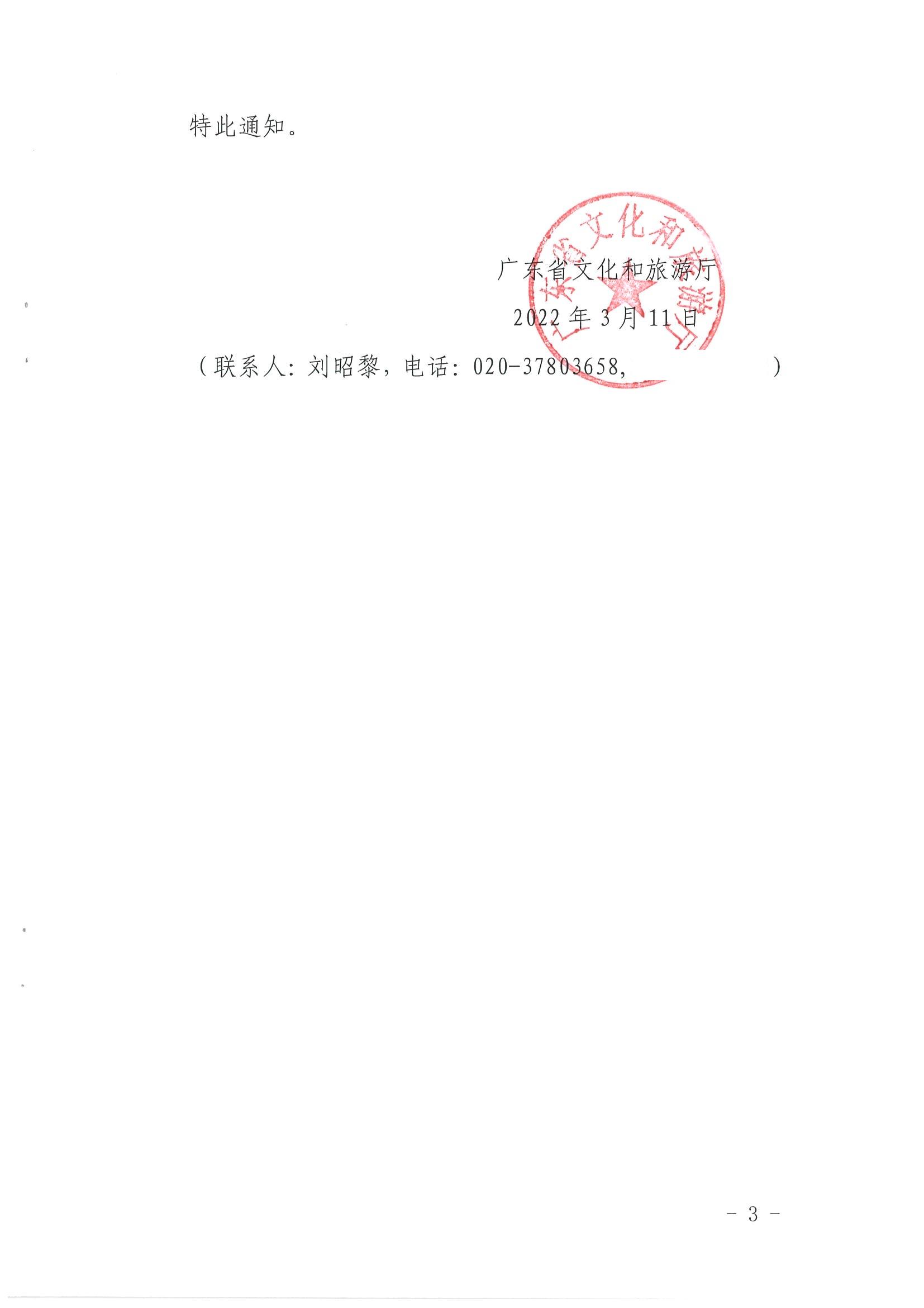 污污漫画关于征集智慧旅游应用场景实践案例的通知_页面_3.jpg