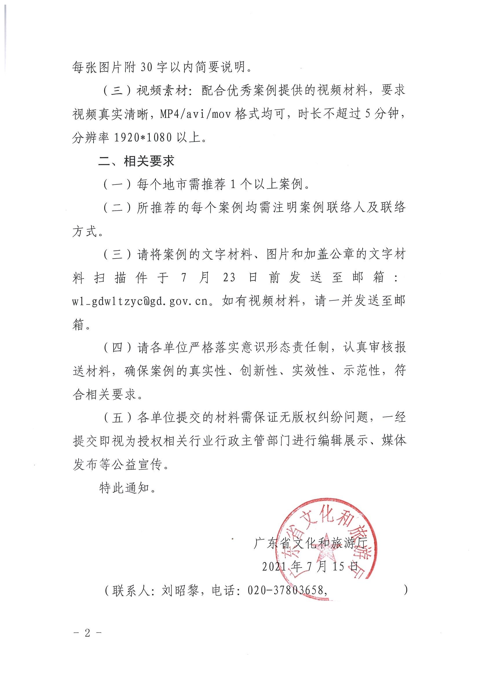 污污漫画关于征集智慧旅游优秀案例的通知_页面_2.jpg