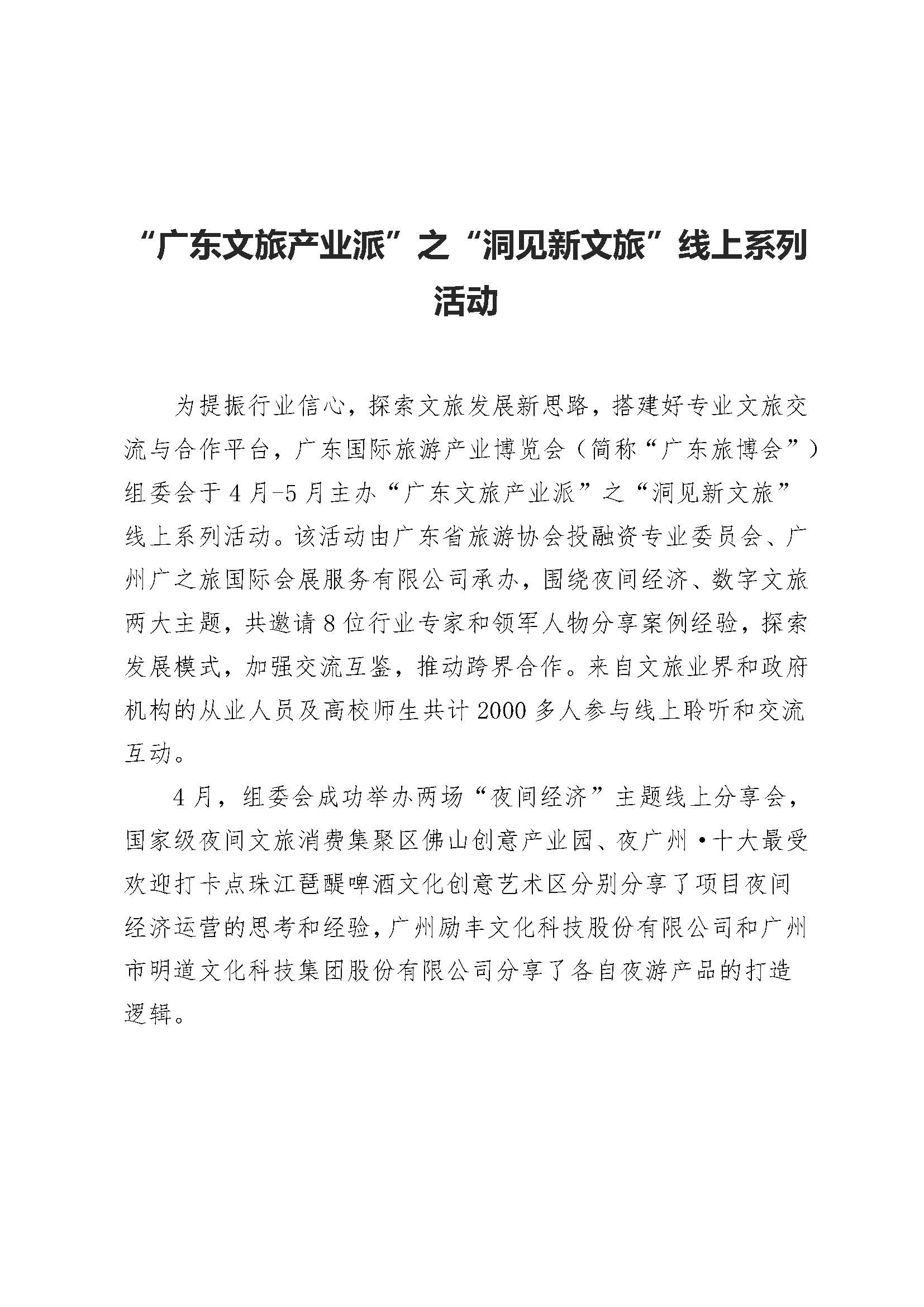 广东文旅产业派系列活动概况_页面_1.jpg