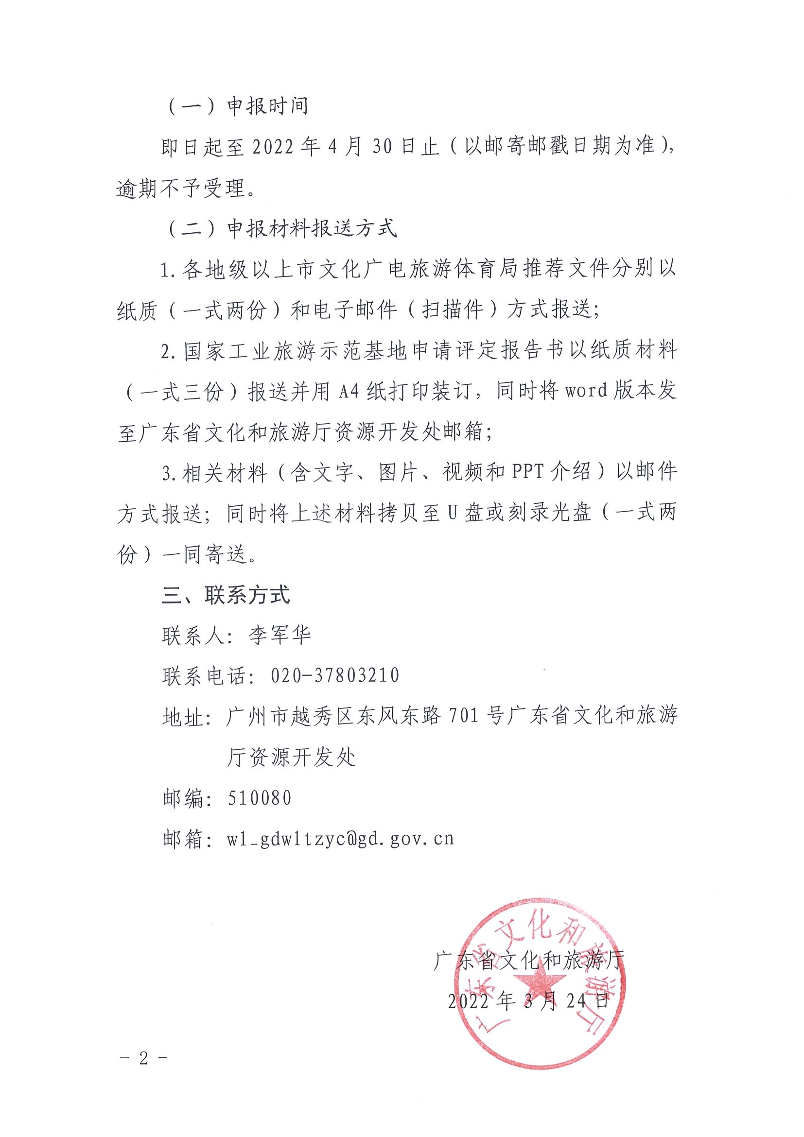220325100455687060_污污漫画转发文化和旅游部资源开发司关于请推荐国家工业旅游示范基地备选单位的通知_页面_2.jpg