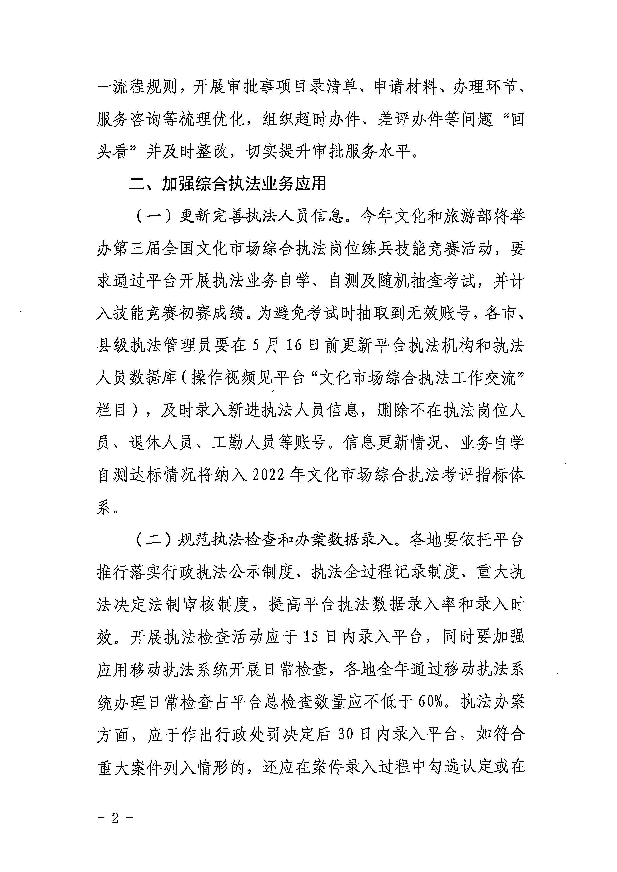 污污漫画转发文化和旅游部办公厅关于进一步做好全国文化市场技术监管与服务平台推广应用工作的通知_页面_02.jpg