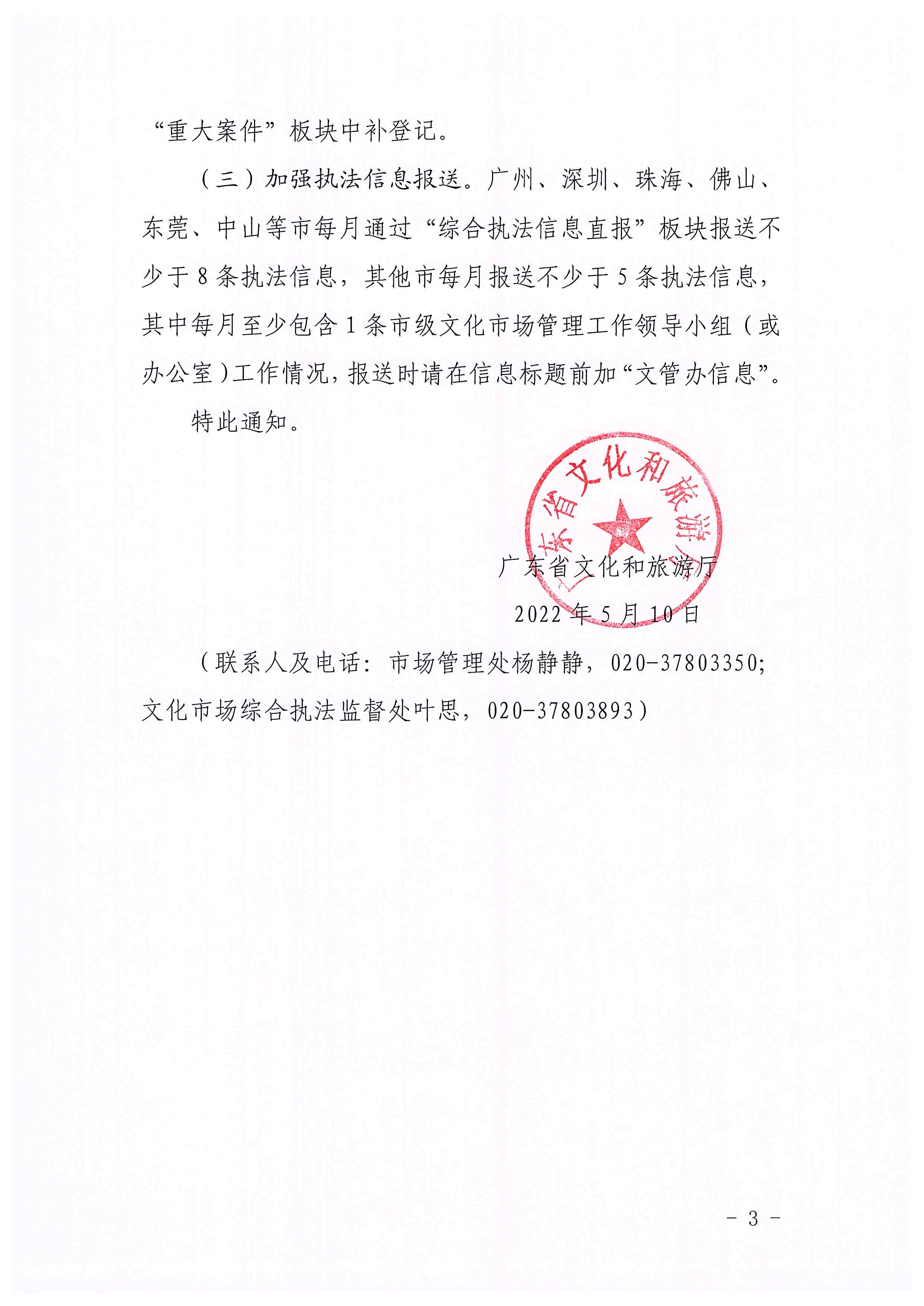 污污漫画转发文化和旅游部办公厅关于进一步做好全国文化市场技术监管与服务平台推广应用工作的通知_页面_03.jpg