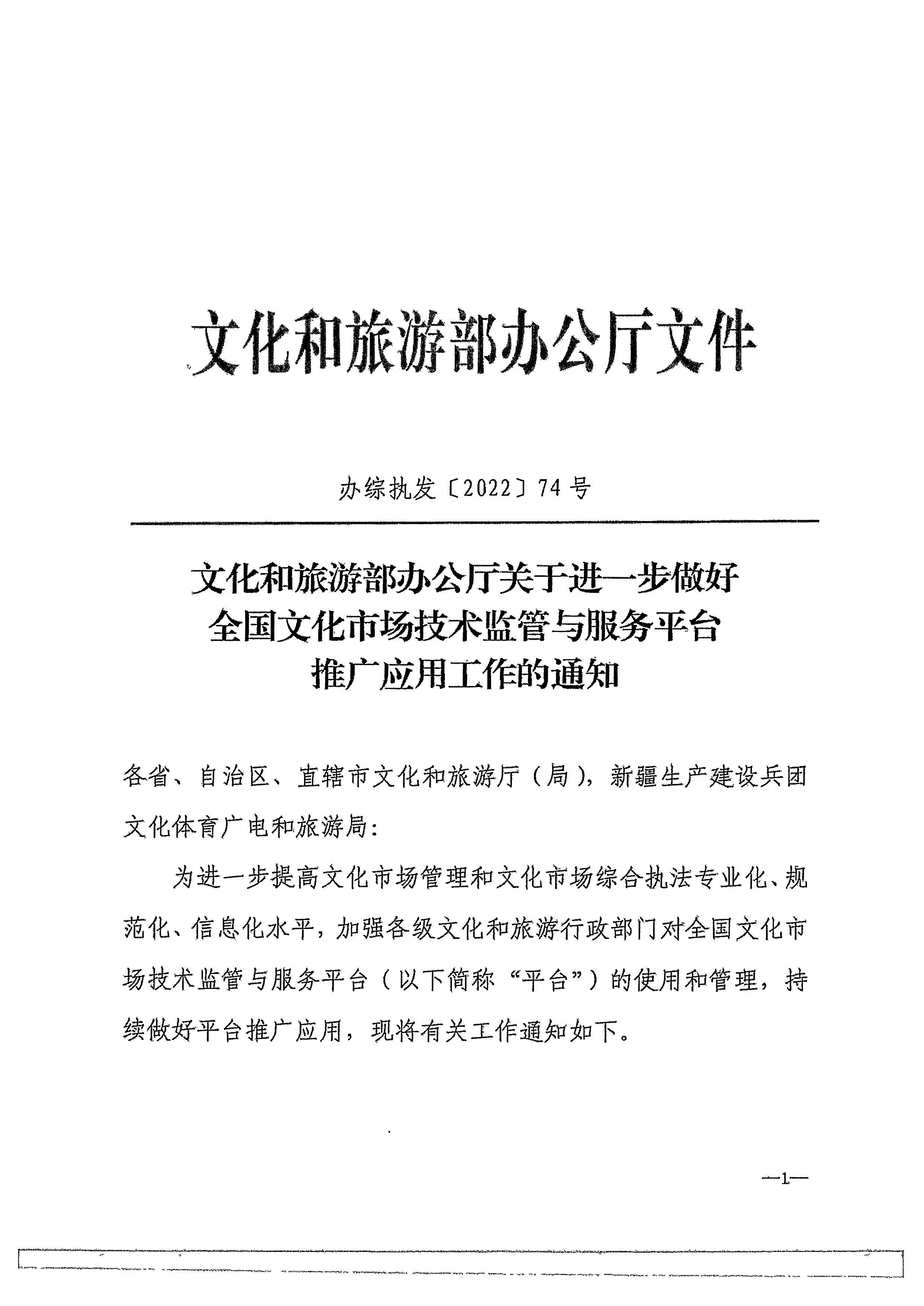 污污漫画转发文化和旅游部办公厅关于进一步做好全国文化市场技术监管与服务平台推广应用工作的通知_页面_04.jpg
