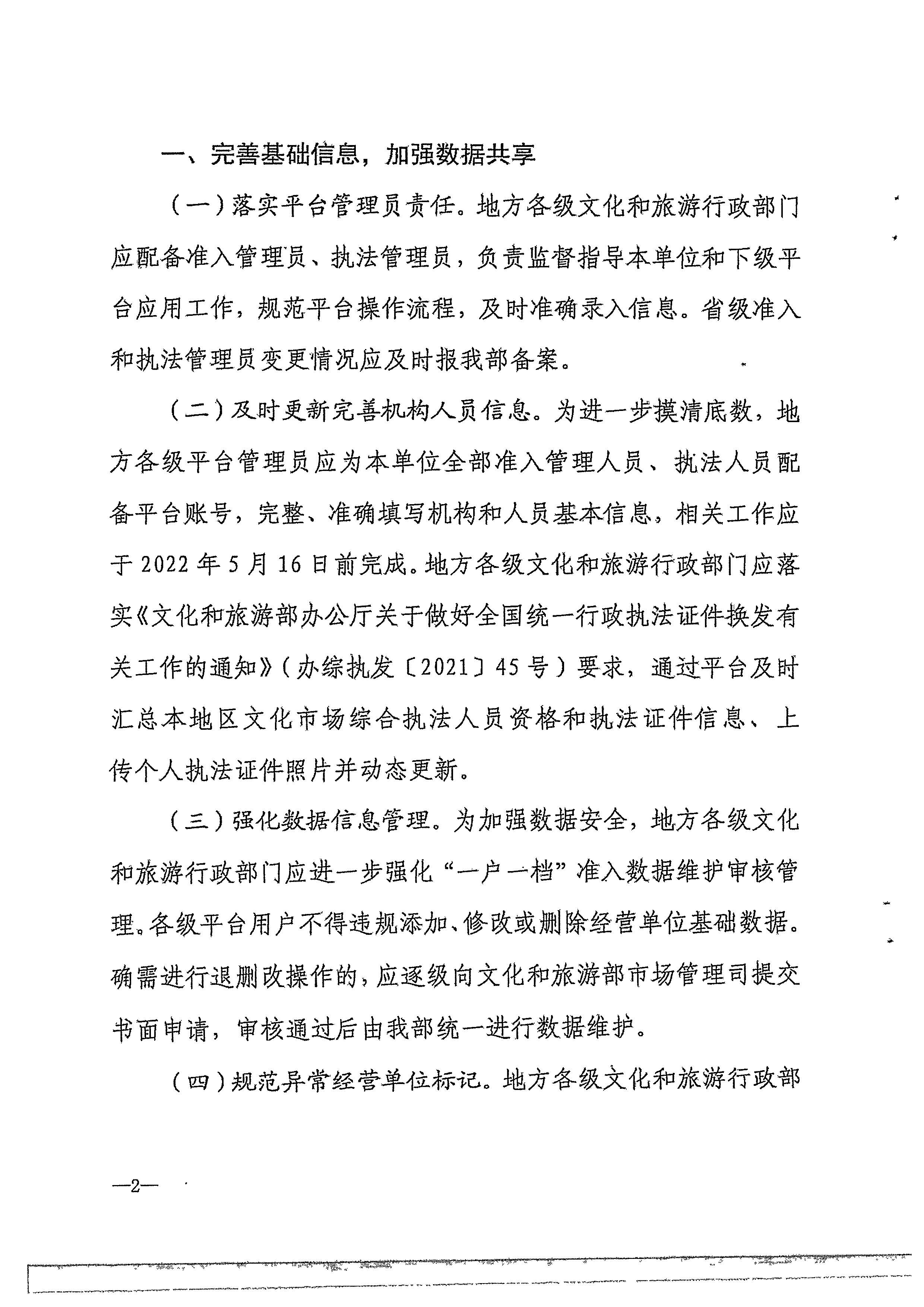 污污漫画转发文化和旅游部办公厅关于进一步做好全国文化市场技术监管与服务平台推广应用工作的通知_页面_05.jpg