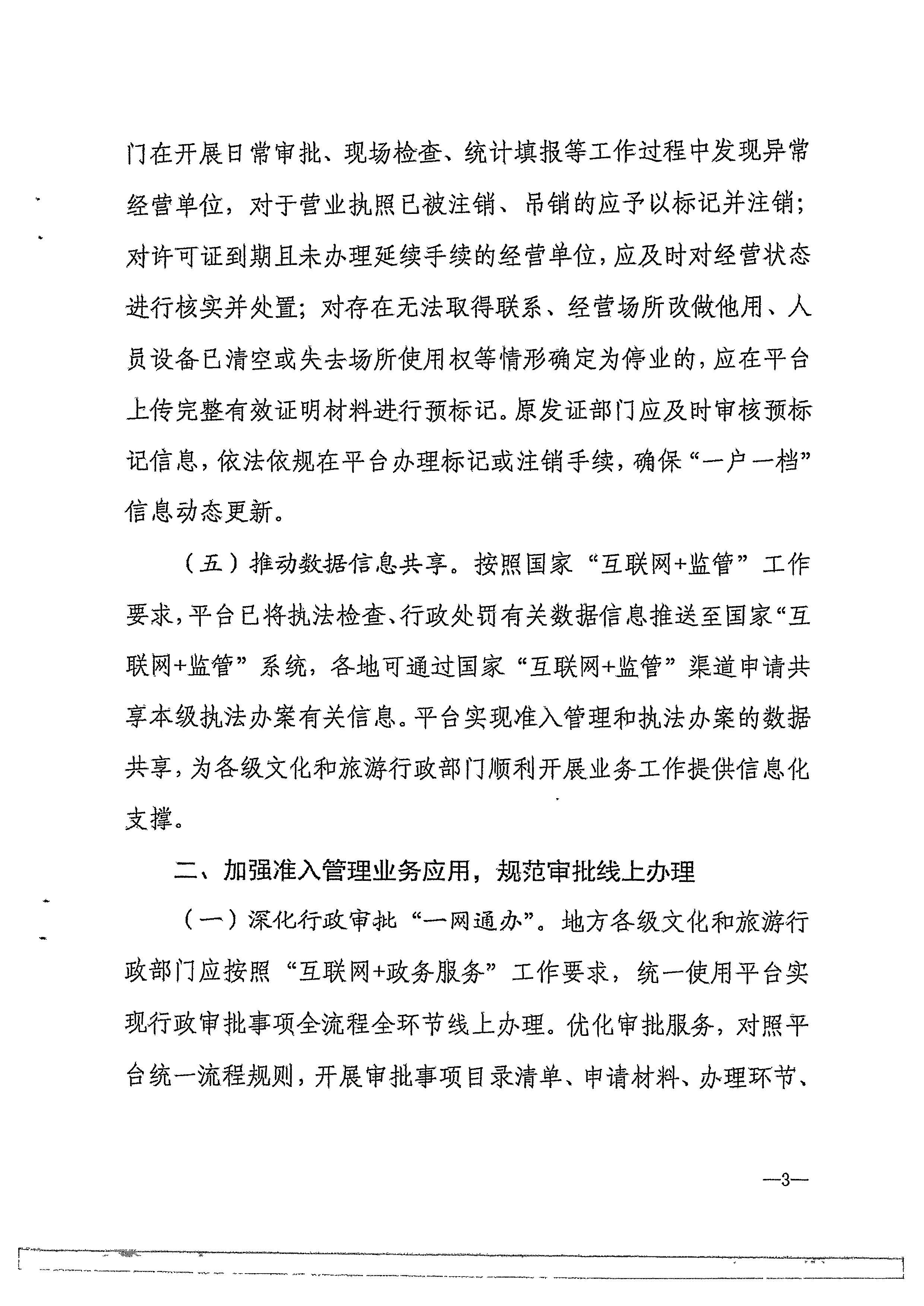 污污漫画转发文化和旅游部办公厅关于进一步做好全国文化市场技术监管与服务平台推广应用工作的通知_页面_06.jpg