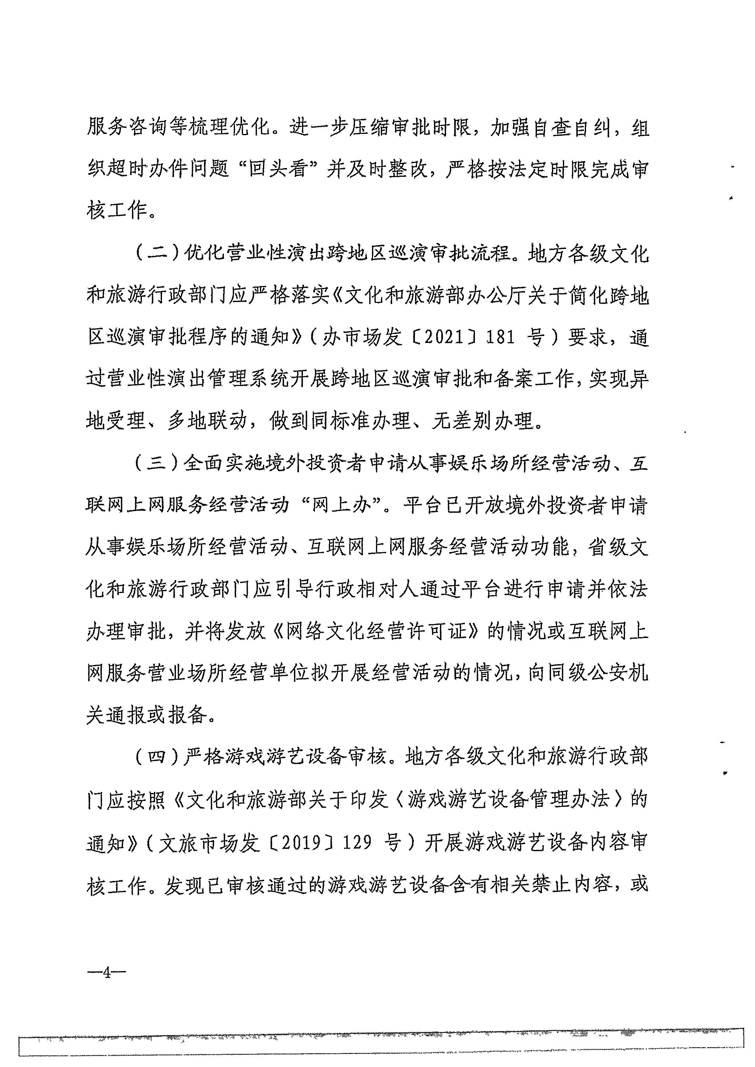 污污漫画转发文化和旅游部办公厅关于进一步做好全国文化市场技术监管与服务平台推广应用工作的通知_页面_07.jpg
