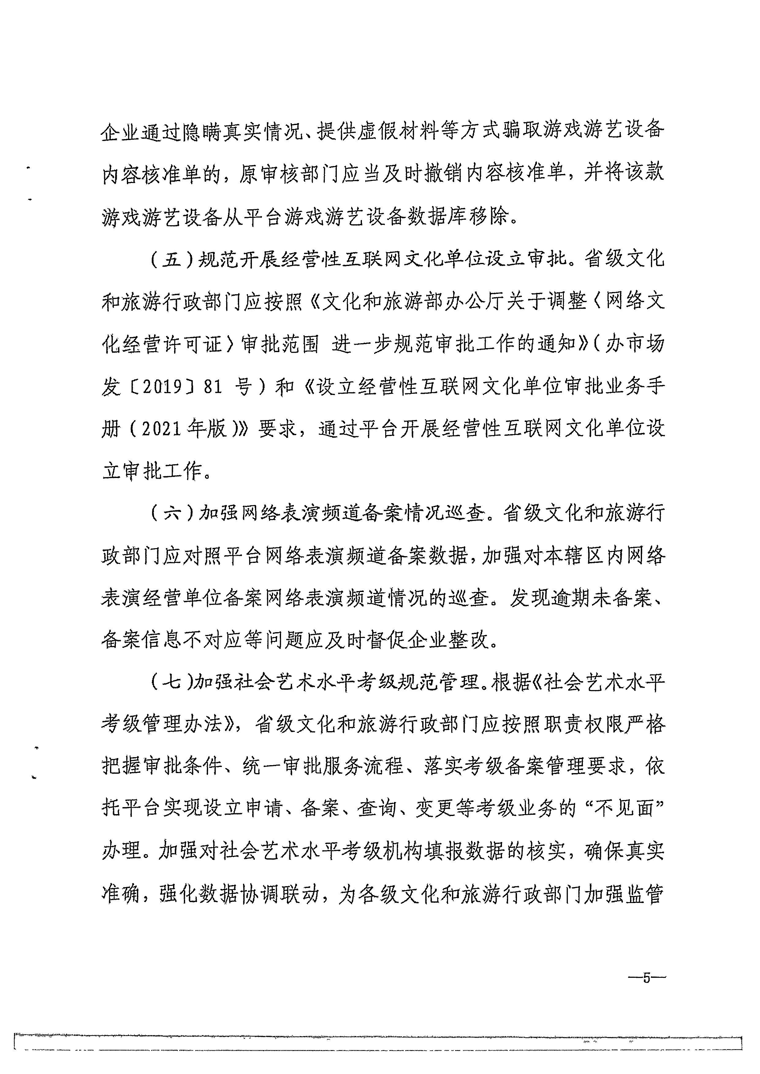 污污漫画转发文化和旅游部办公厅关于进一步做好全国文化市场技术监管与服务平台推广应用工作的通知_页面_08.jpg