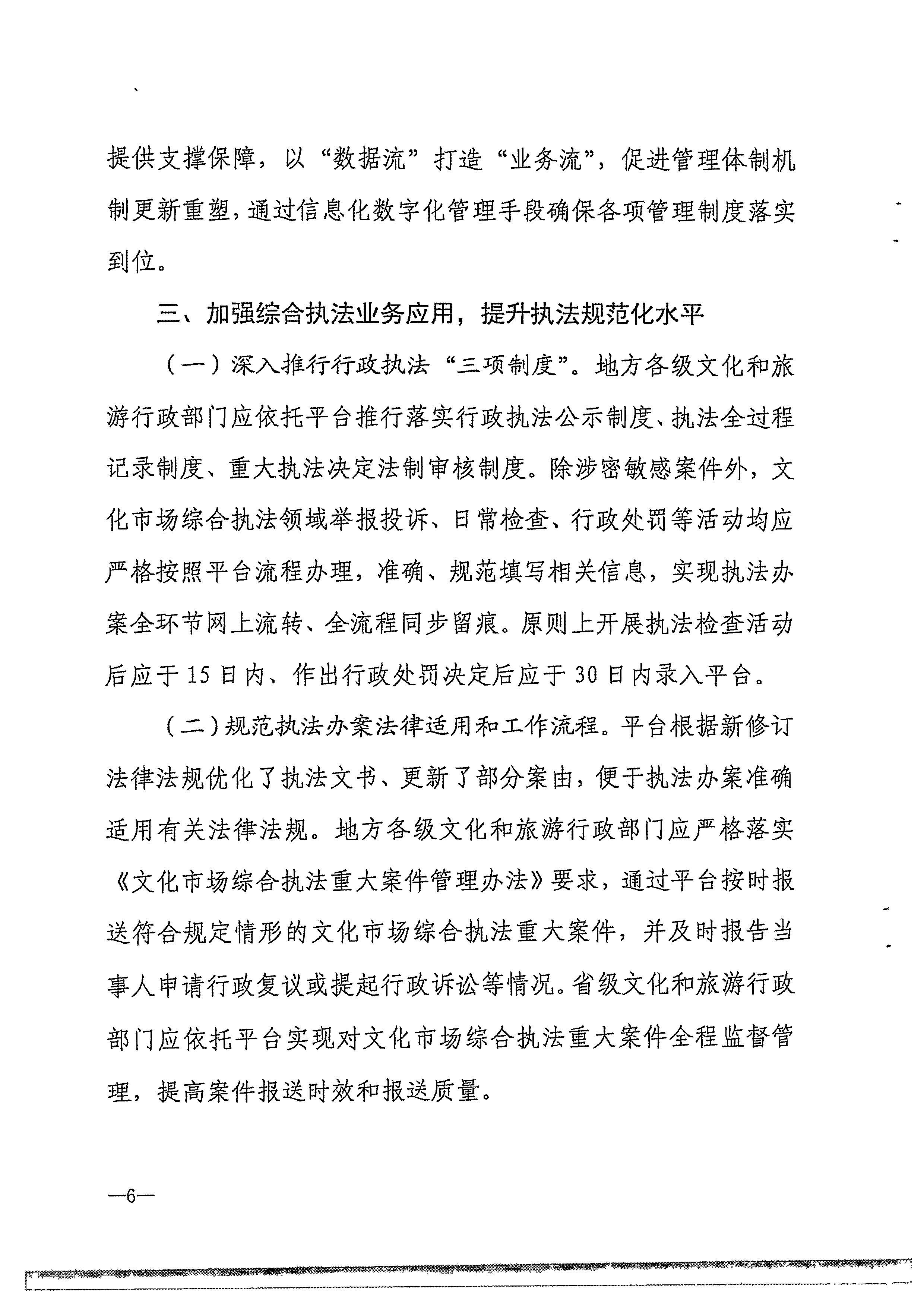 污污漫画转发文化和旅游部办公厅关于进一步做好全国文化市场技术监管与服务平台推广应用工作的通知_页面_09.jpg