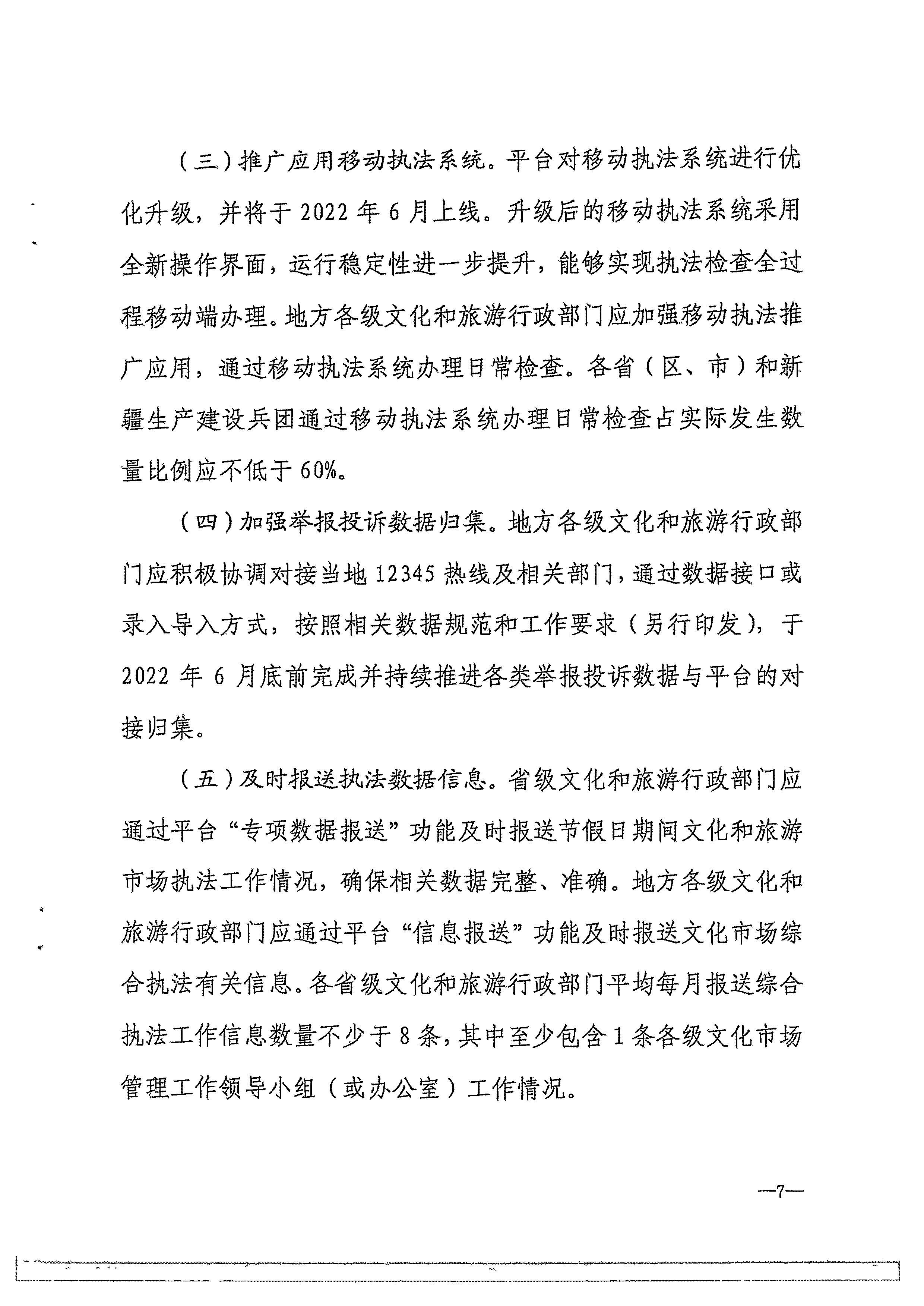 污污漫画转发文化和旅游部办公厅关于进一步做好全国文化市场技术监管与服务平台推广应用工作的通知_页面_10.jpg