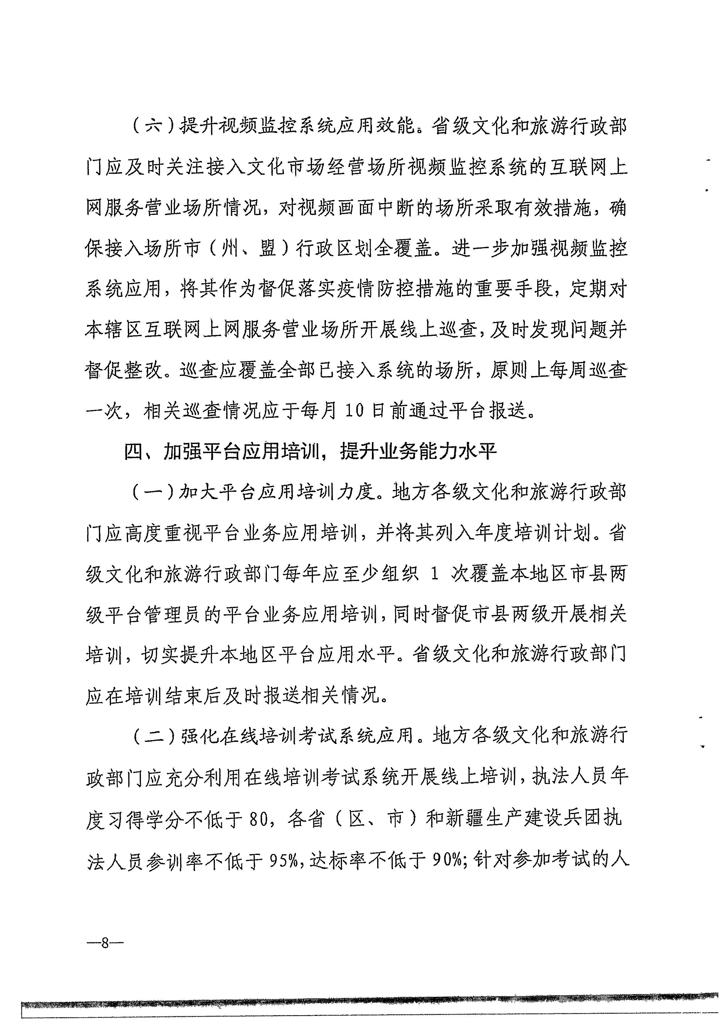 污污漫画转发文化和旅游部办公厅关于进一步做好全国文化市场技术监管与服务平台推广应用工作的通知_页面_11.jpg