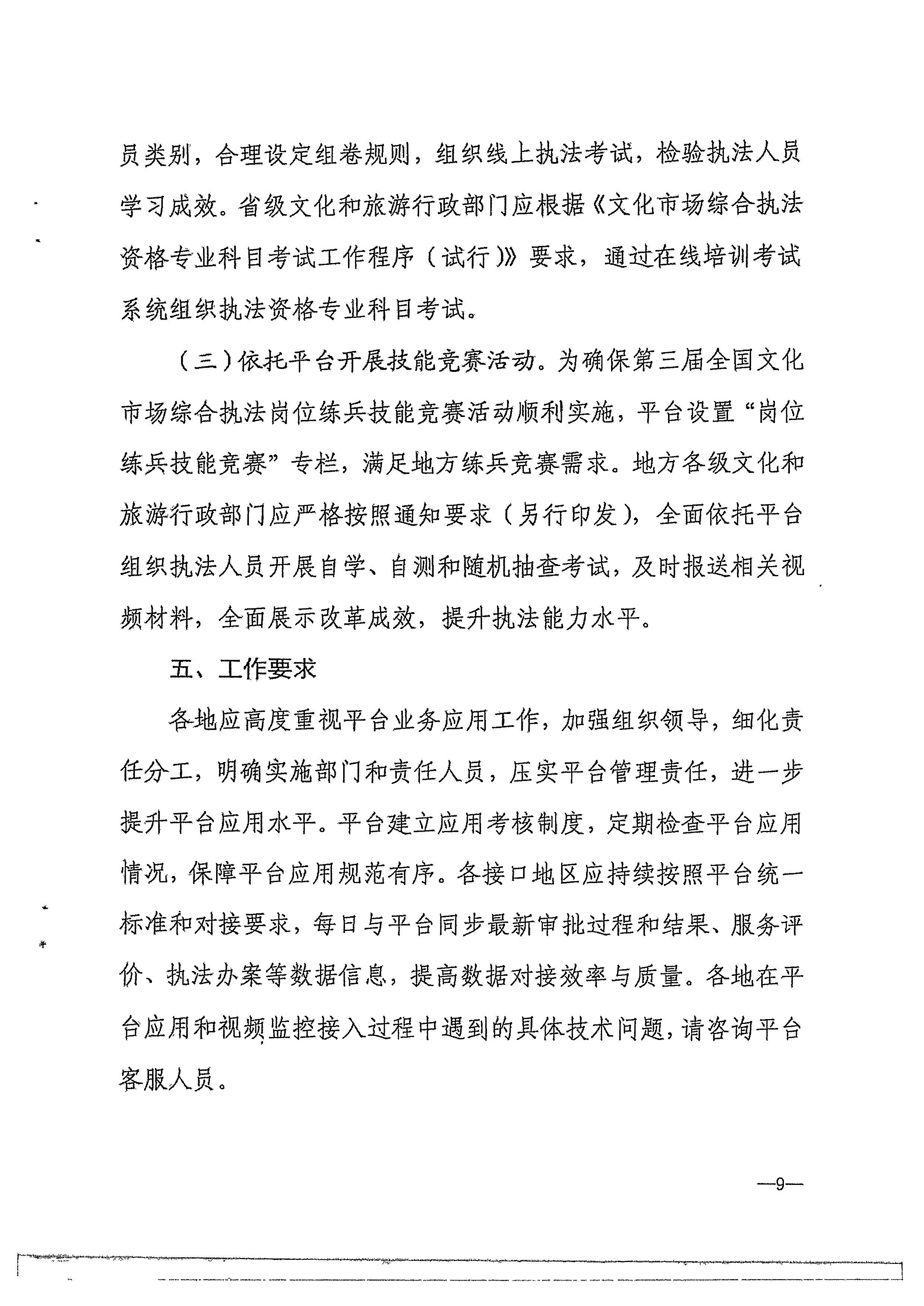 污污漫画转发文化和旅游部办公厅关于进一步做好全国文化市场技术监管与服务平台推广应用工作的通知_页面_12.jpg