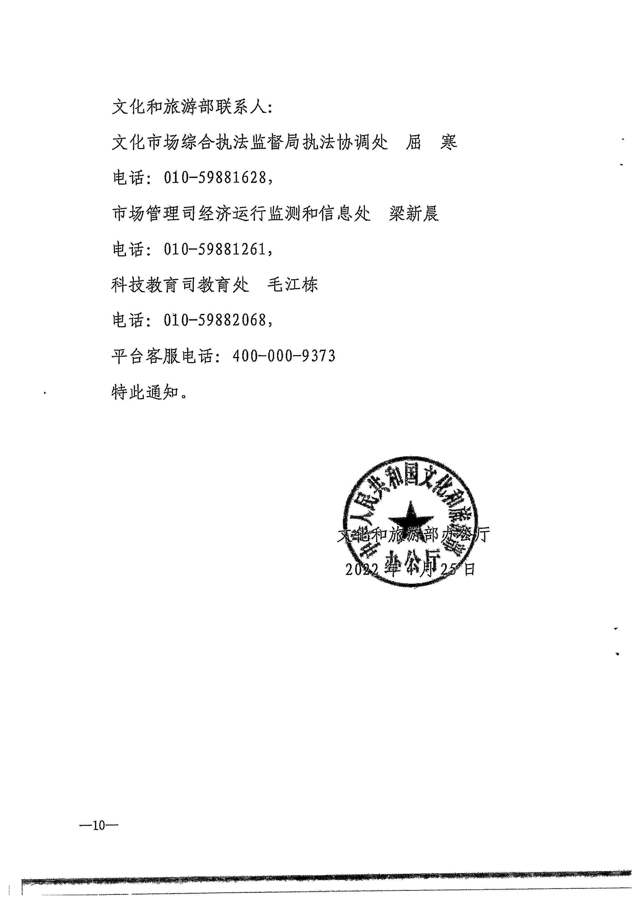 污污漫画转发文化和旅游部办公厅关于进一步做好全国文化市场技术监管与服务平台推广应用工作的通知_页面_13.jpg