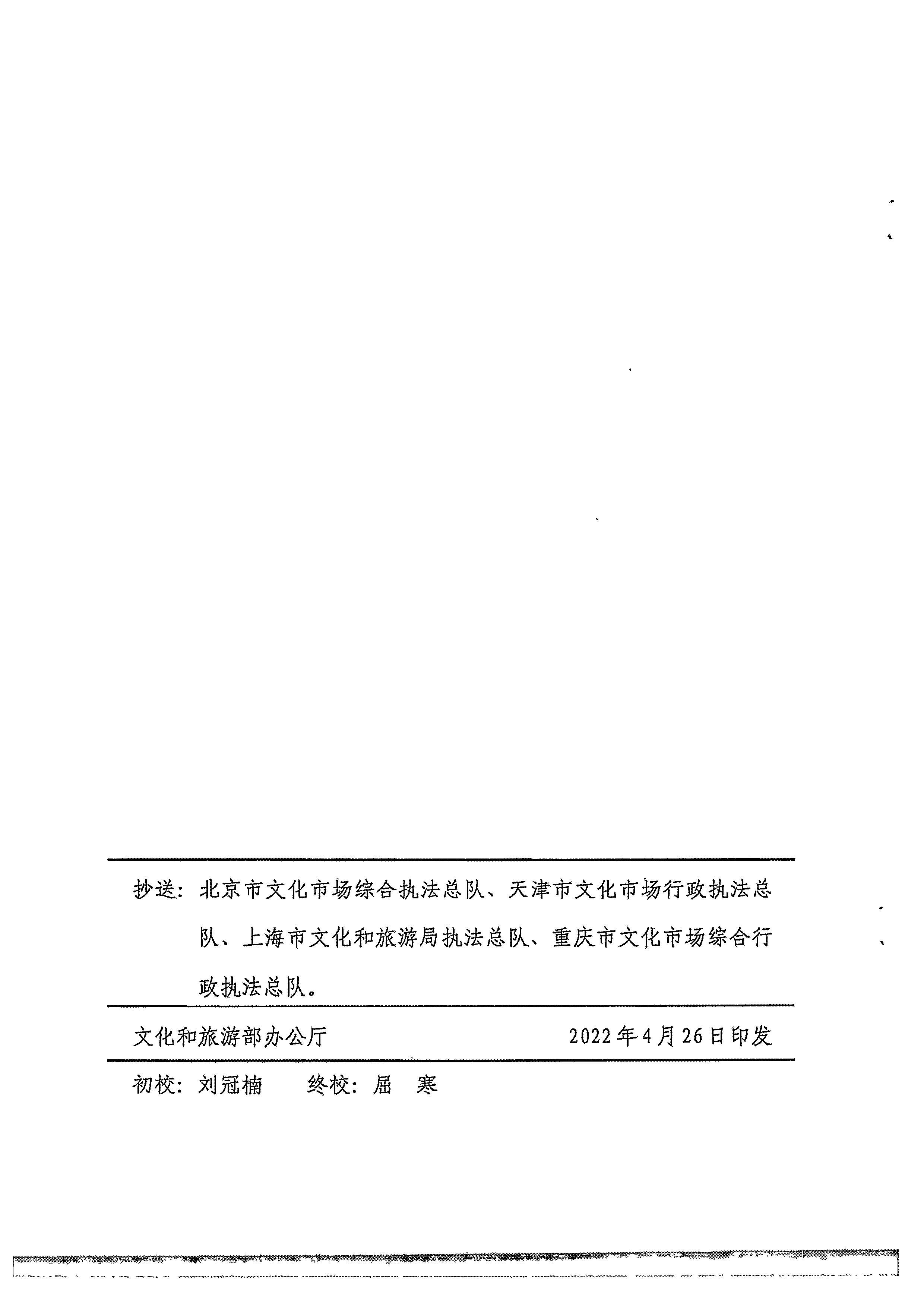 污污漫画转发文化和旅游部办公厅关于进一步做好全国文化市场技术监管与服务平台推广应用工作的通知_页面_14.jpg