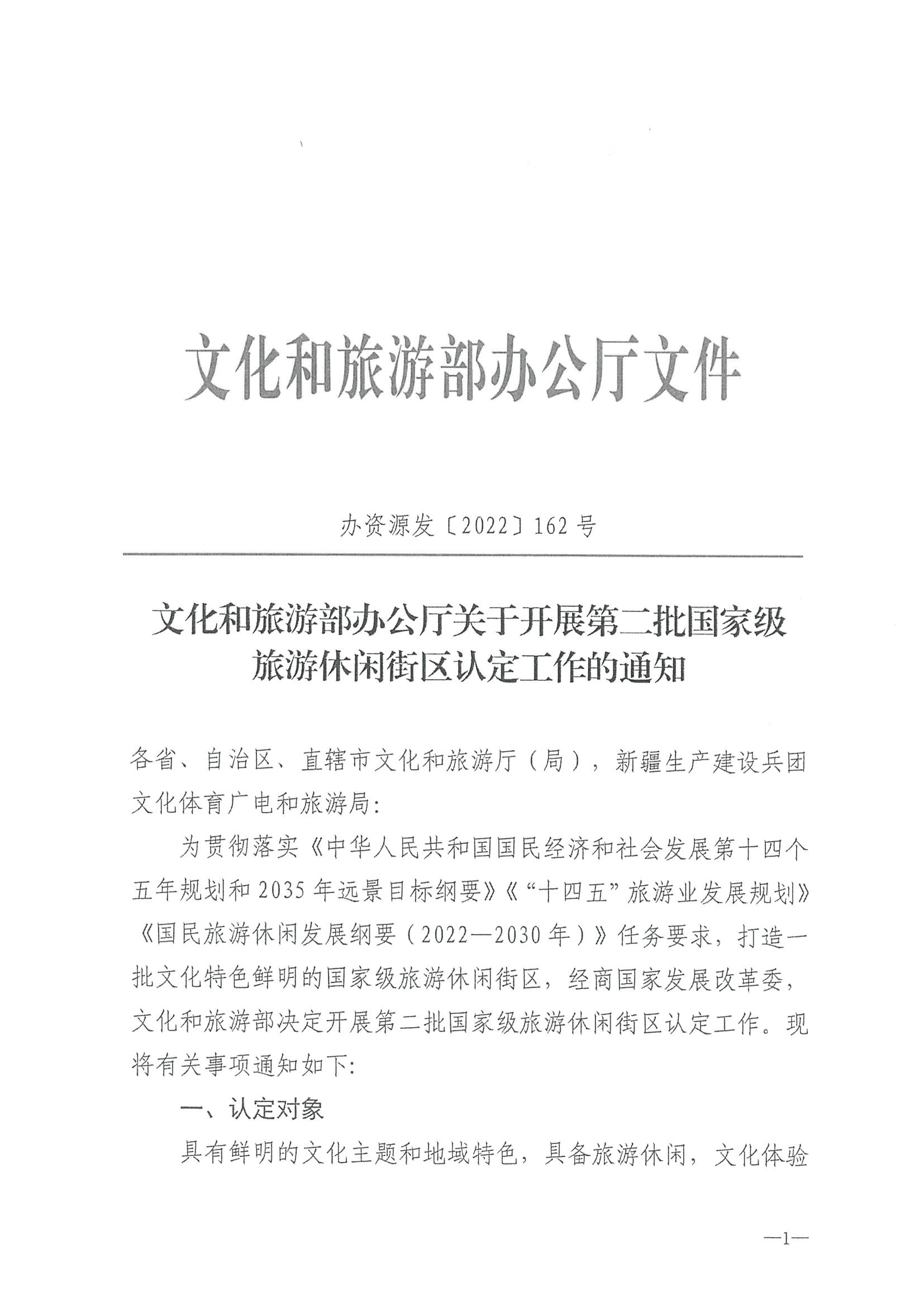 221026114806284500_污污漫画转发文化和旅游部办公厅关于开展第二批国家旅游休闲街区认定工作的通知_页面_05.jpg