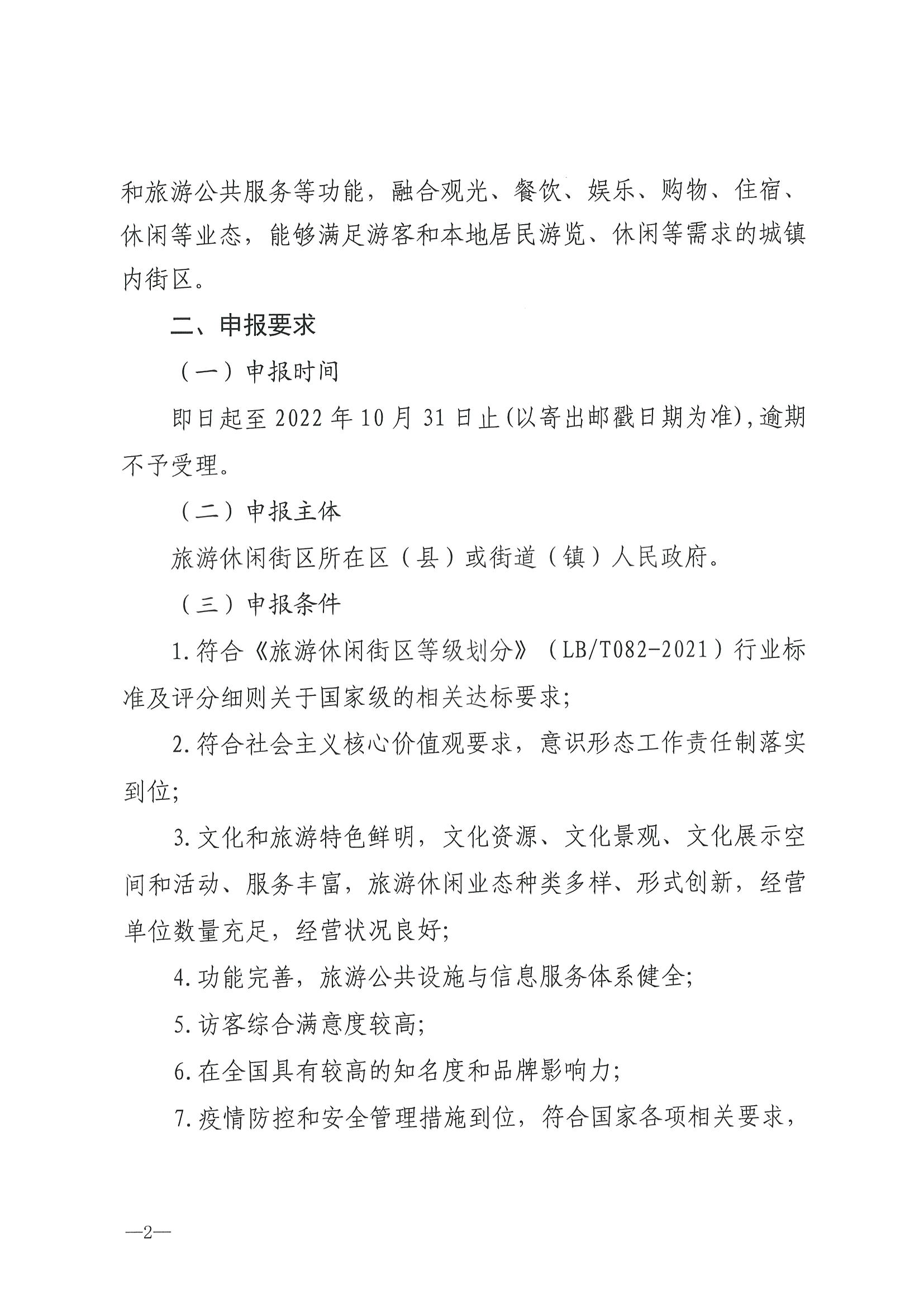 221026114806284500_污污漫画转发文化和旅游部办公厅关于开展第二批国家旅游休闲街区认定工作的通知_页面_06.jpg
