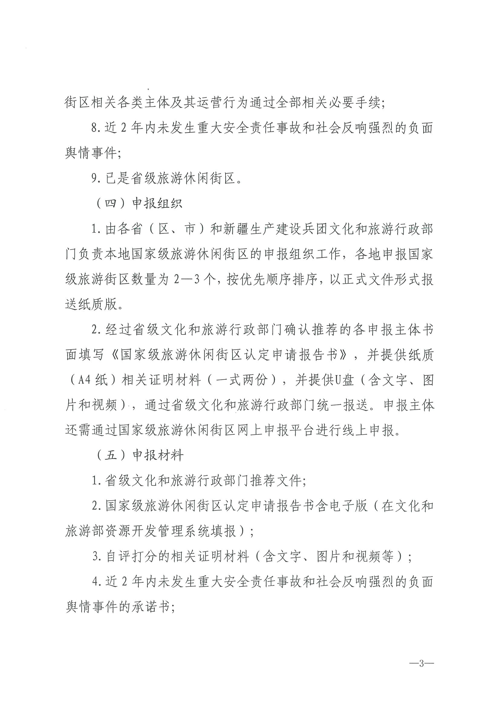221026114806284500_污污漫画转发文化和旅游部办公厅关于开展第二批国家旅游休闲街区认定工作的通知_页面_07.jpg
