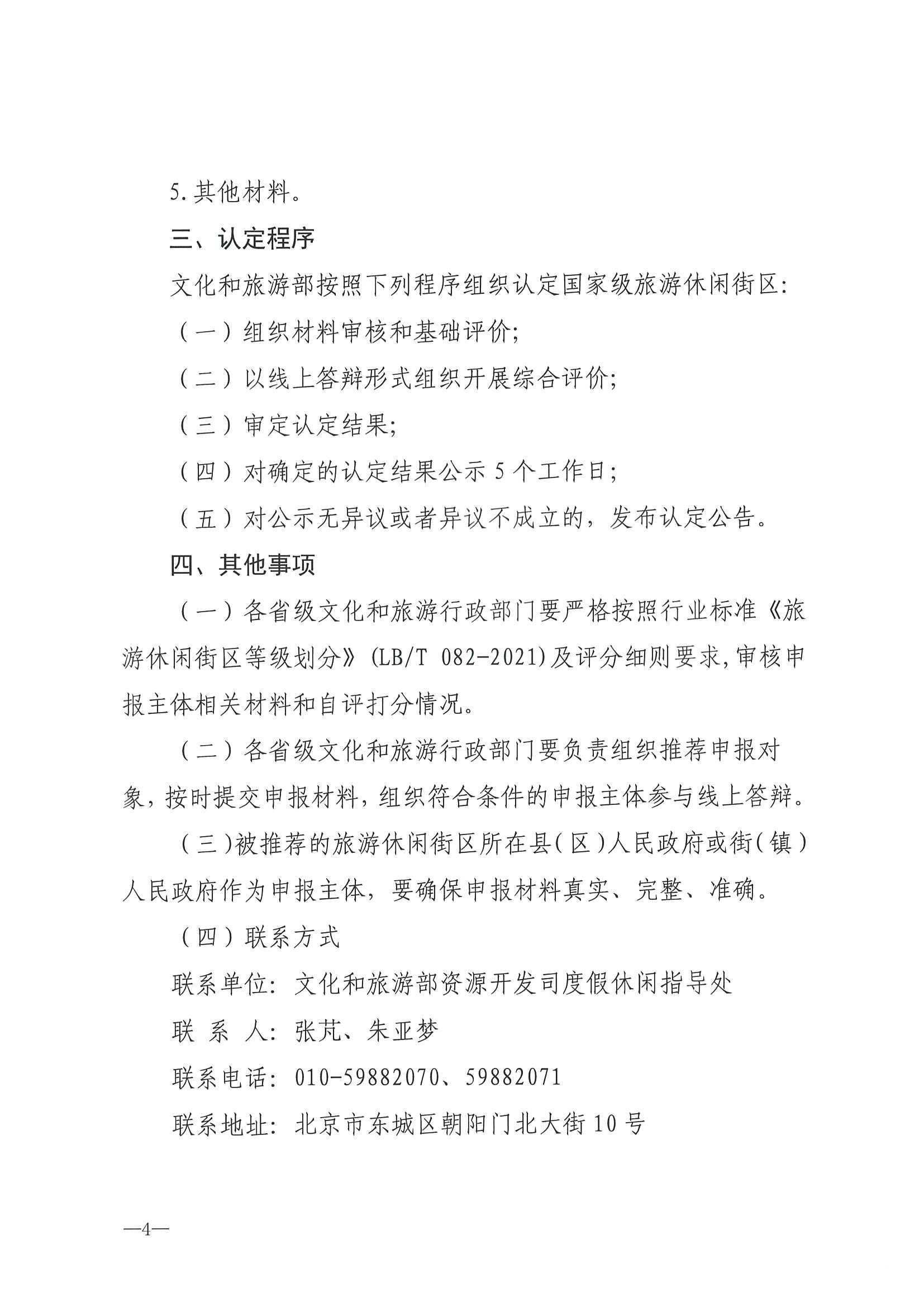 221026114806284500_污污漫画转发文化和旅游部办公厅关于开展第二批国家旅游休闲街区认定工作的通知_页面_08.jpg