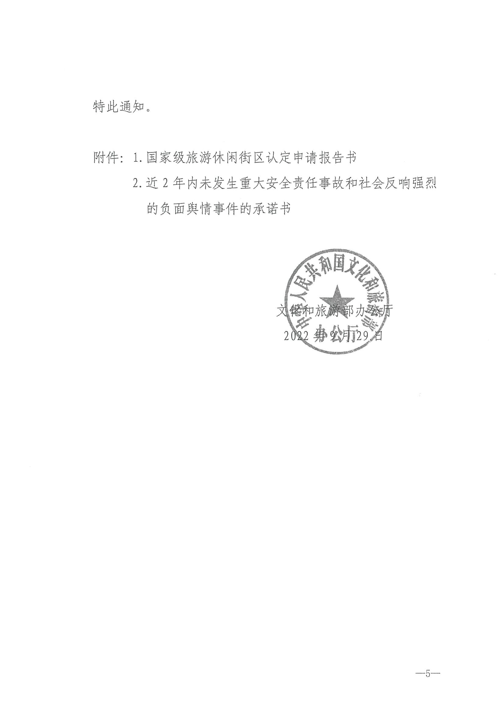 221026114806284500_污污漫画转发文化和旅游部办公厅关于开展第二批国家旅游休闲街区认定工作的通知_页面_09.jpg