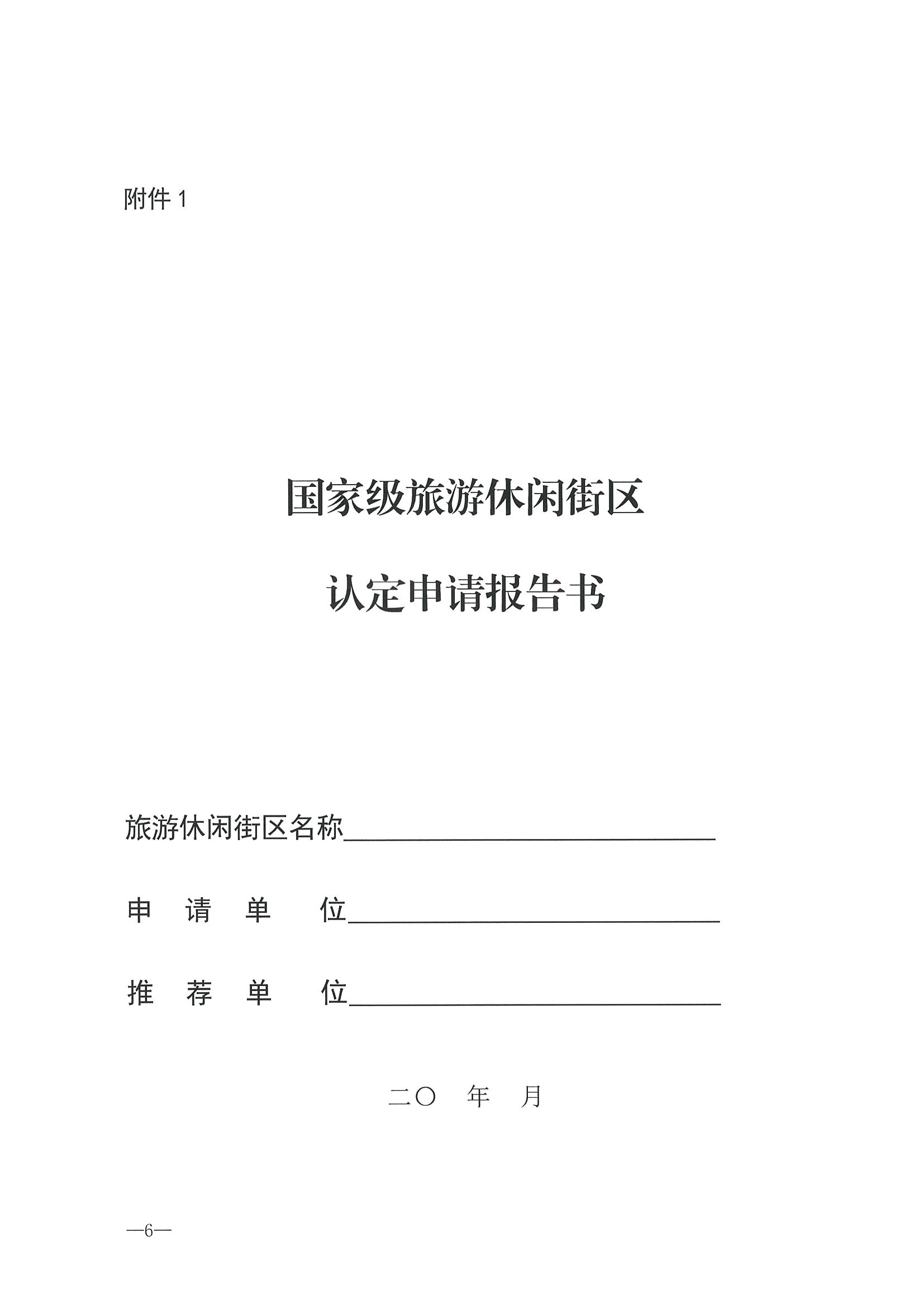 221026114806284500_污污漫画转发文化和旅游部办公厅关于开展第二批国家旅游休闲街区认定工作的通知_页面_10.jpg