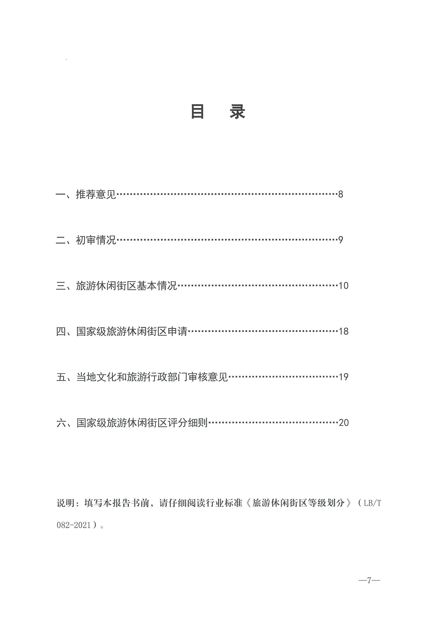 221026114806284500_污污漫画转发文化和旅游部办公厅关于开展第二批国家旅游休闲街区认定工作的通知_页面_11.jpg