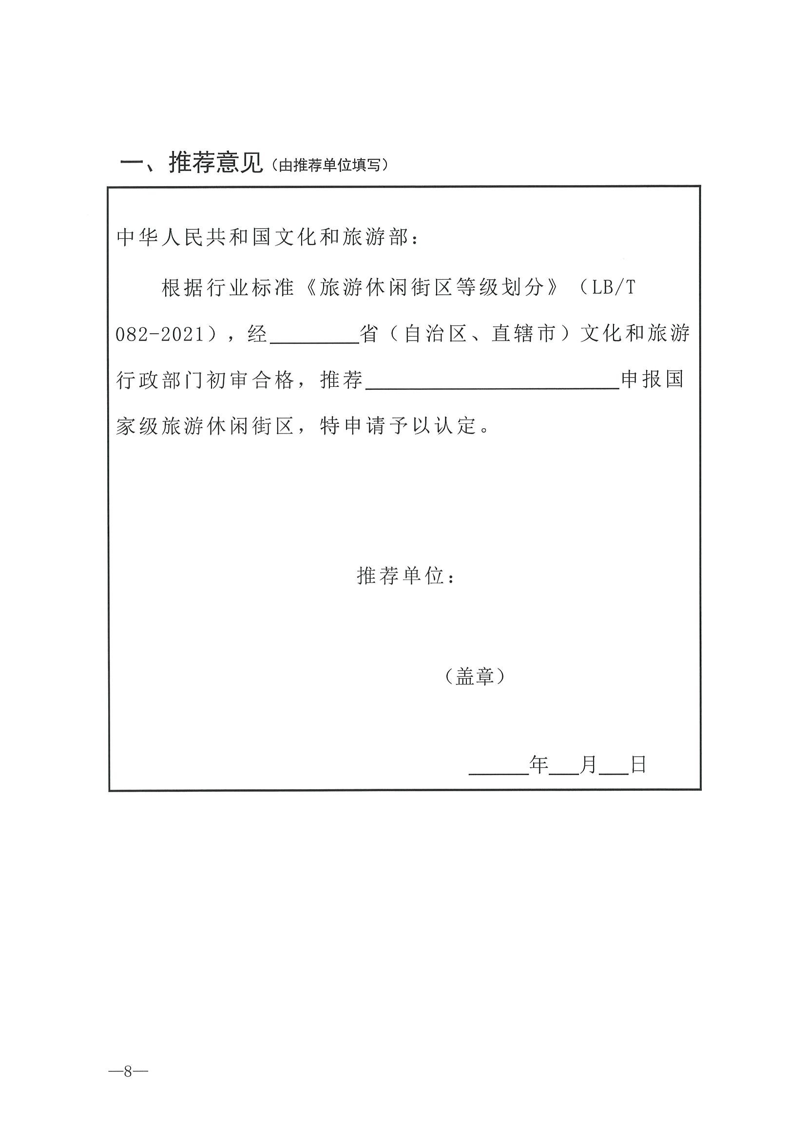 221026114806284500_污污漫画转发文化和旅游部办公厅关于开展第二批国家旅游休闲街区认定工作的通知_页面_12.jpg
