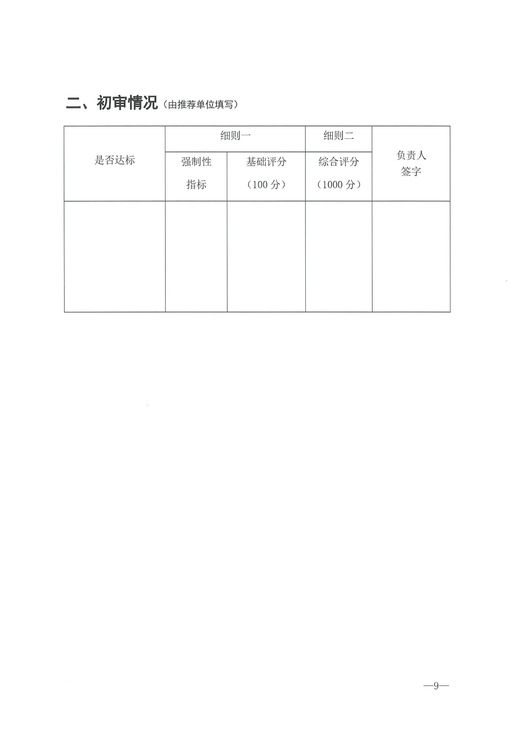 221026114806284500_污污漫画转发文化和旅游部办公厅关于开展第二批国家旅游休闲街区认定工作的通知_页面_13.jpg