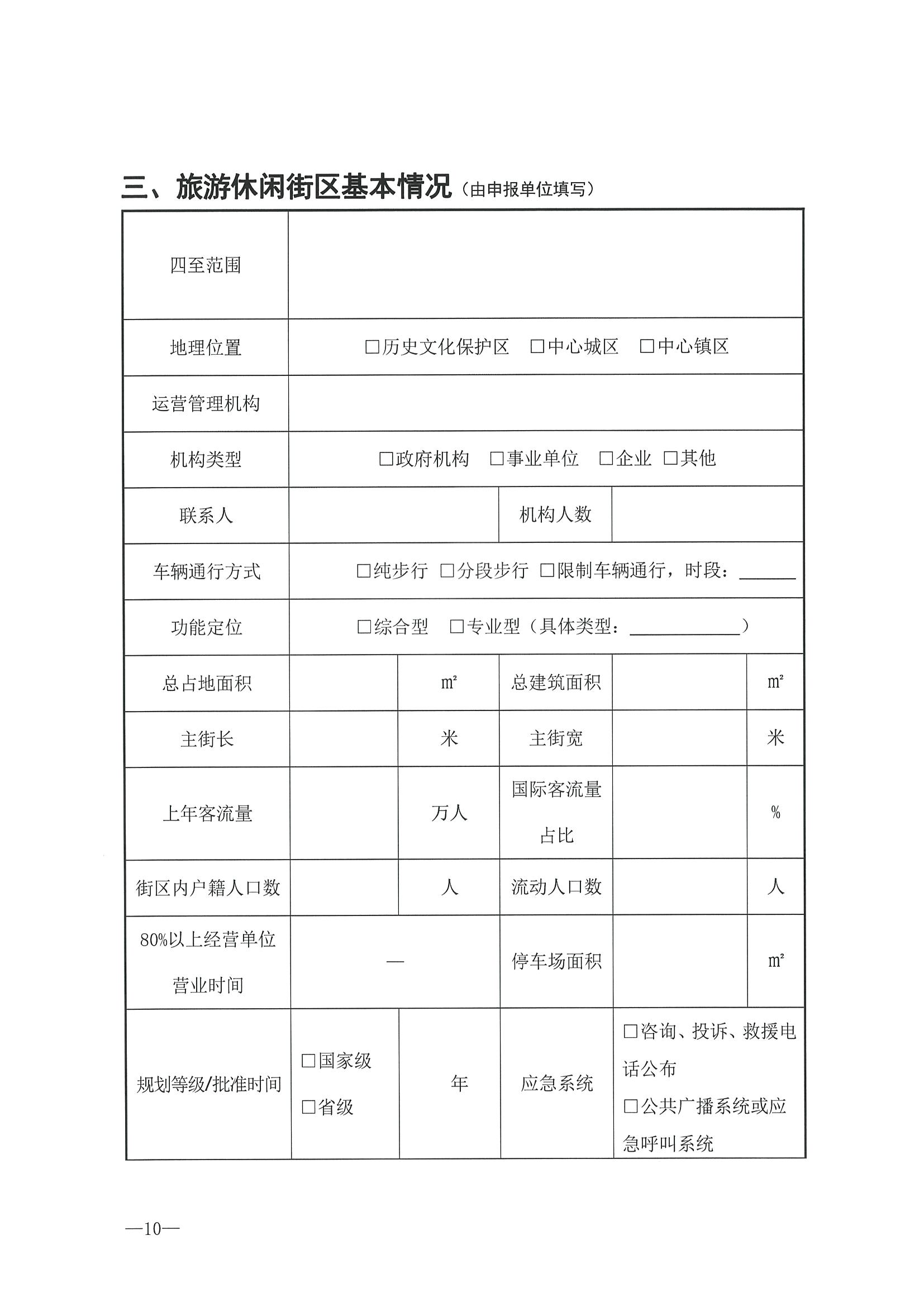 221026114806284500_污污漫画转发文化和旅游部办公厅关于开展第二批国家旅游休闲街区认定工作的通知_页面_14.jpg