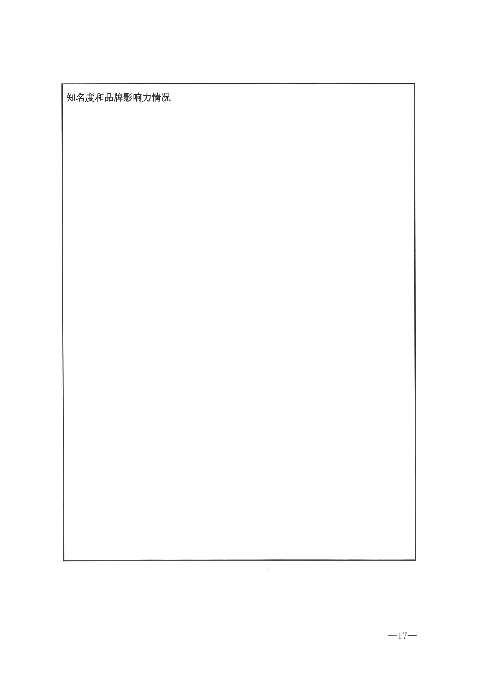 221026114806284500_污污漫画转发文化和旅游部办公厅关于开展第二批国家旅游休闲街区认定工作的通知_页面_21.jpg