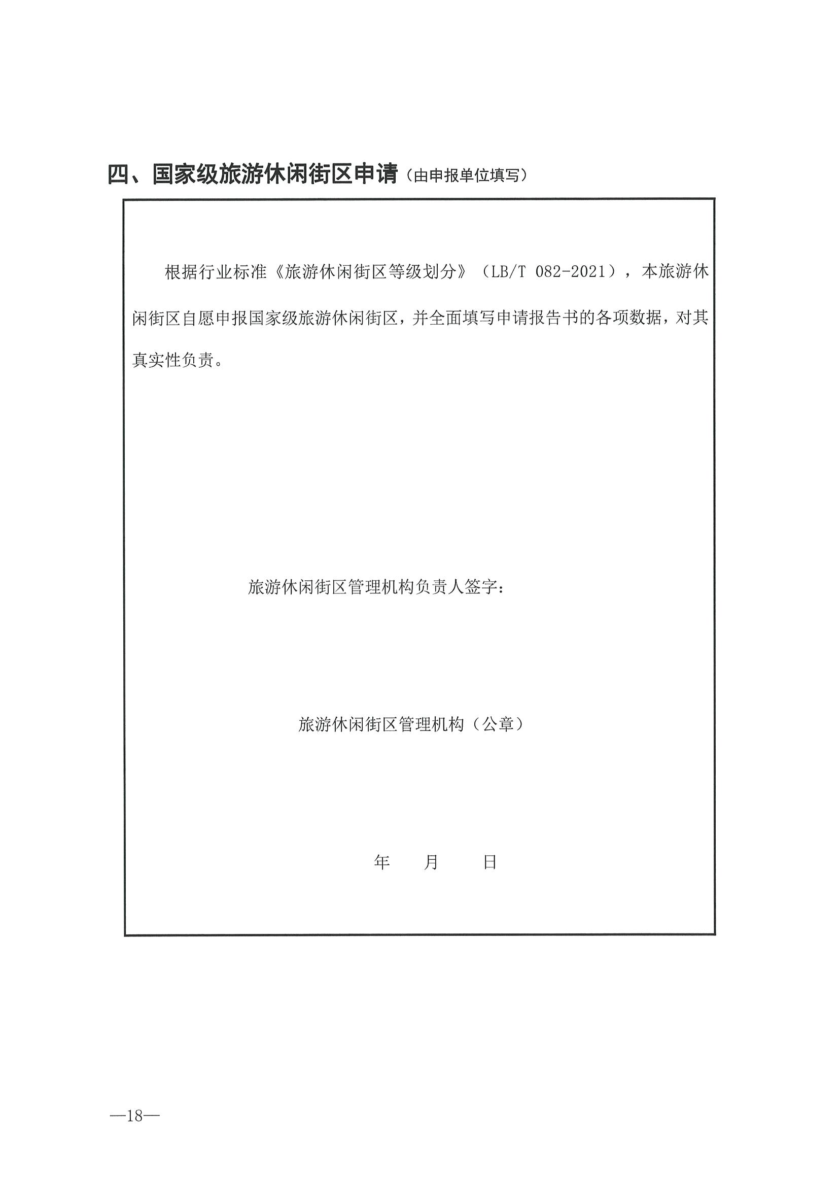 221026114806284500_污污漫画转发文化和旅游部办公厅关于开展第二批国家旅游休闲街区认定工作的通知_页面_22.jpg