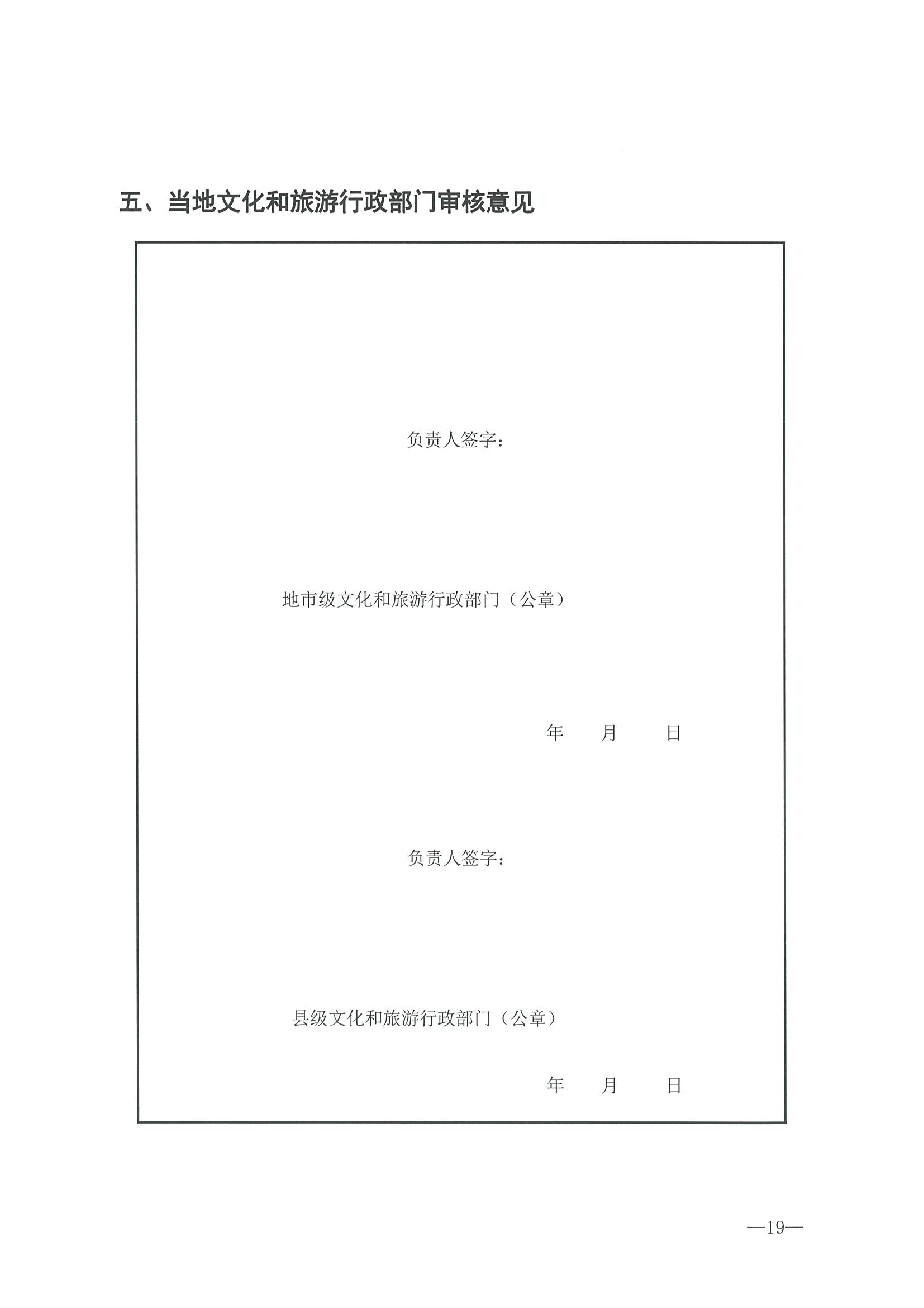 221026114806284500_污污漫画转发文化和旅游部办公厅关于开展第二批国家旅游休闲街区认定工作的通知_页面_23.jpg
