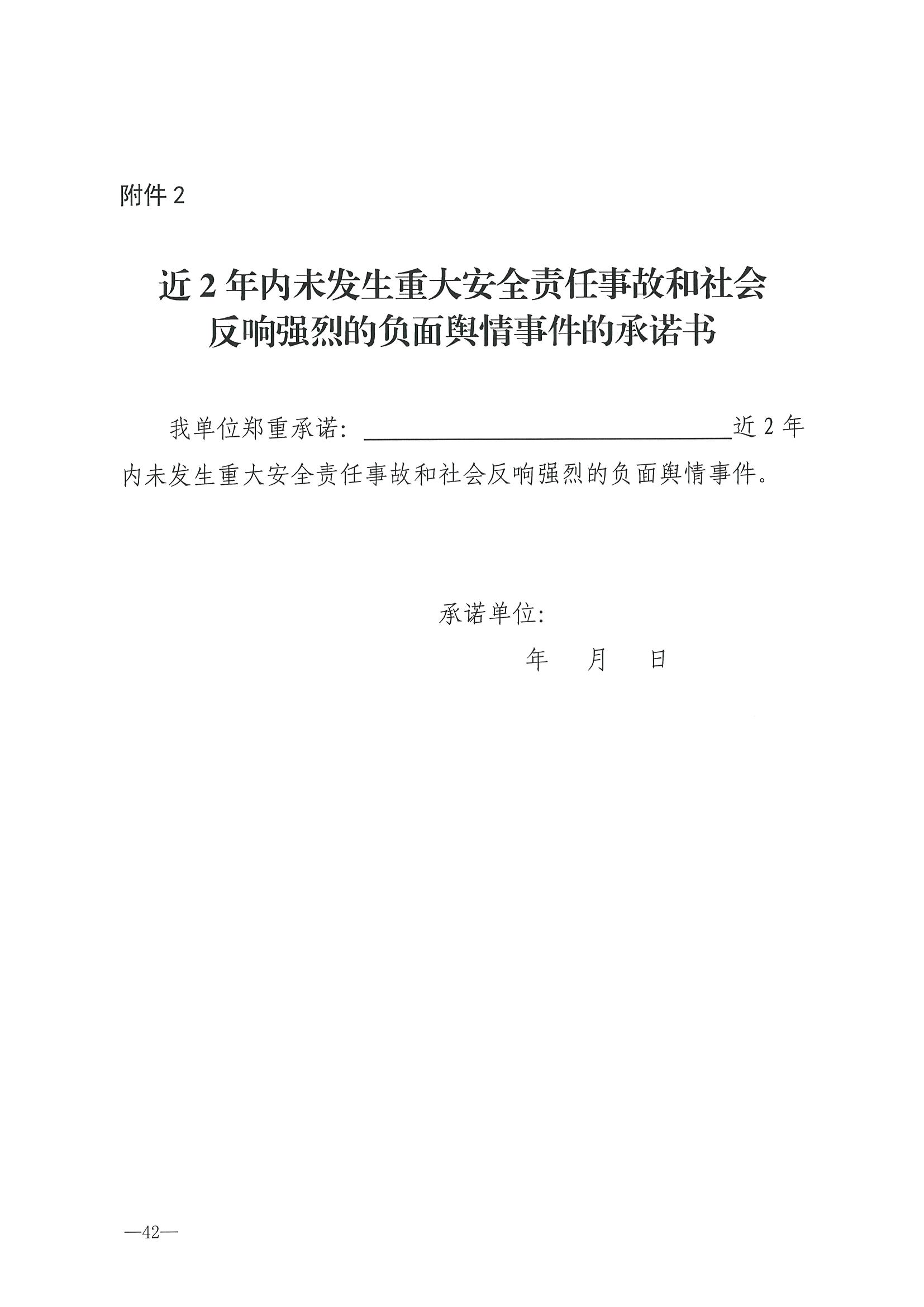 221026114806284500_污污漫画转发文化和旅游部办公厅关于开展第二批国家旅游休闲街区认定工作的通知_页面_46.jpg