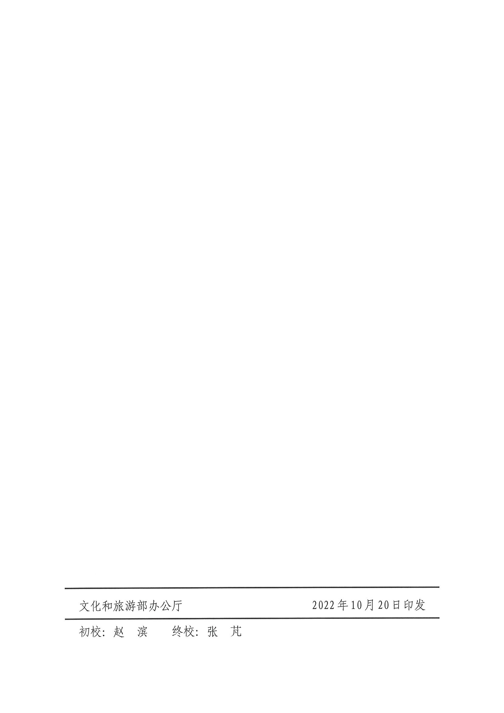 221026114806284500_污污漫画转发文化和旅游部办公厅关于开展第二批国家旅游休闲街区认定工作的通知_页面_48.jpg
