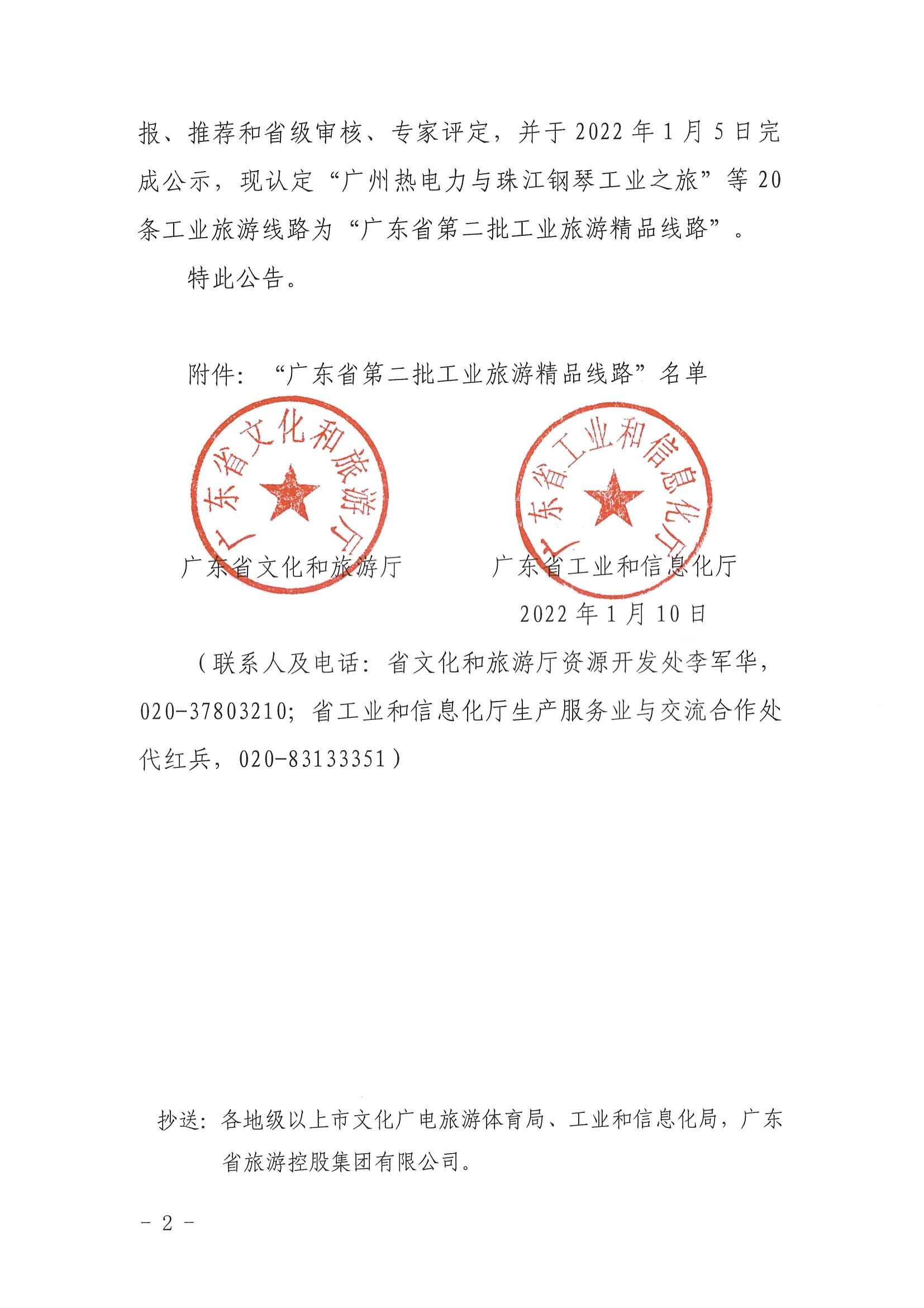 污污漫画 广东省工业和信息化厅关于认定广东省第二批工业旅游精品线路的公告_页面_2.jpg