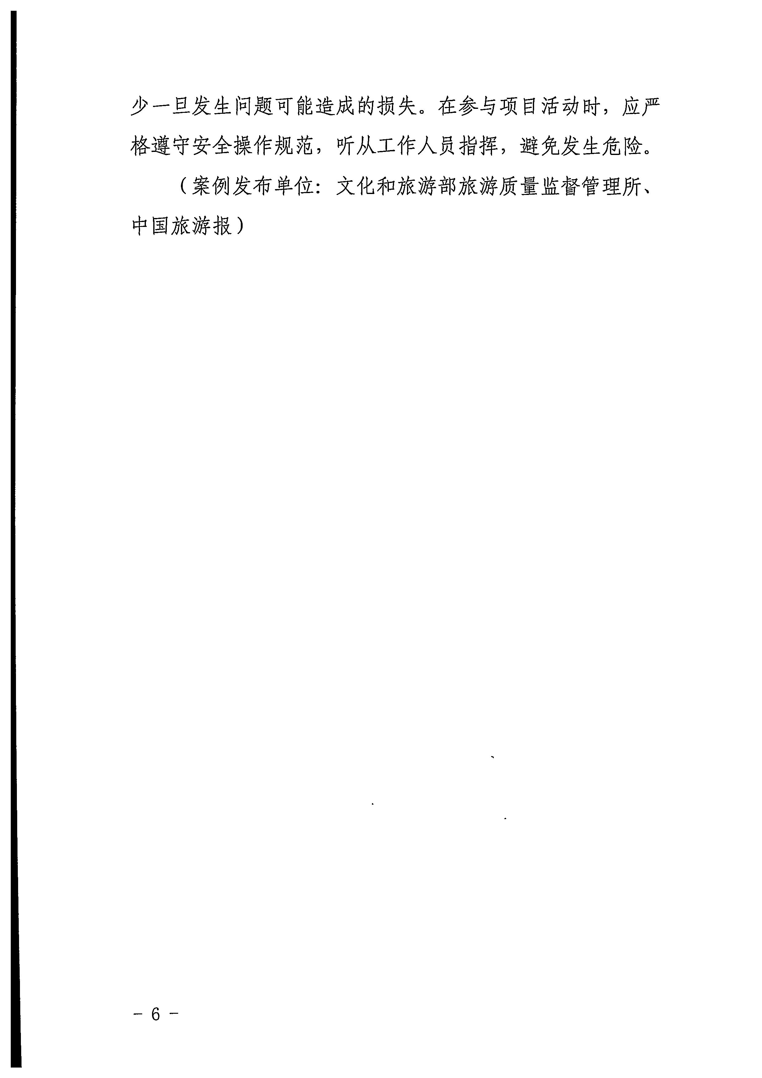 污污漫画关于做好旅游纠纷典型案例报送及发布工作的通知_页面_6.jpg