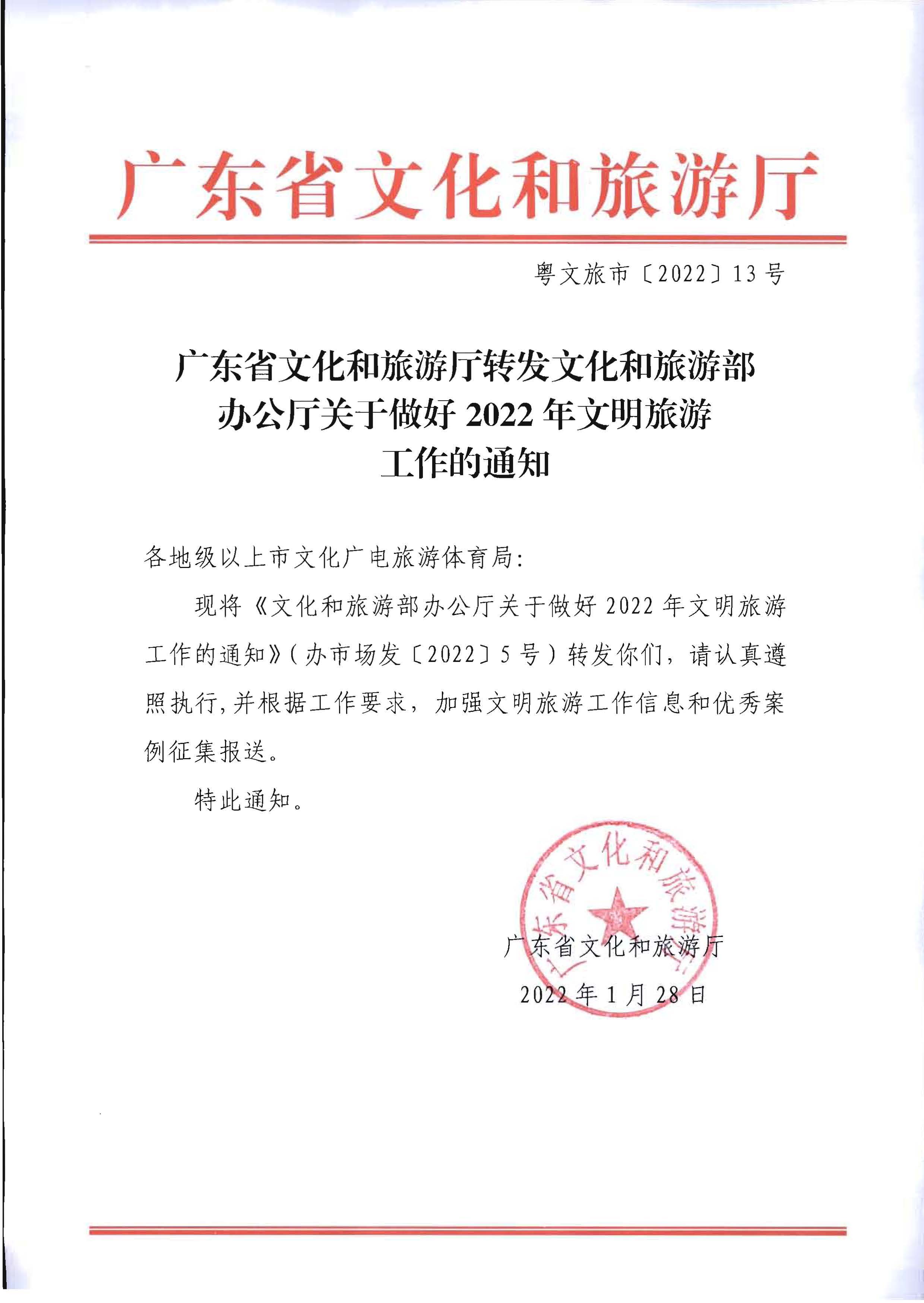 220128155918576100_污污漫画转发文化和旅游部办公厅关于做好2022年文明旅游工作的通知_页面_1.jpg
