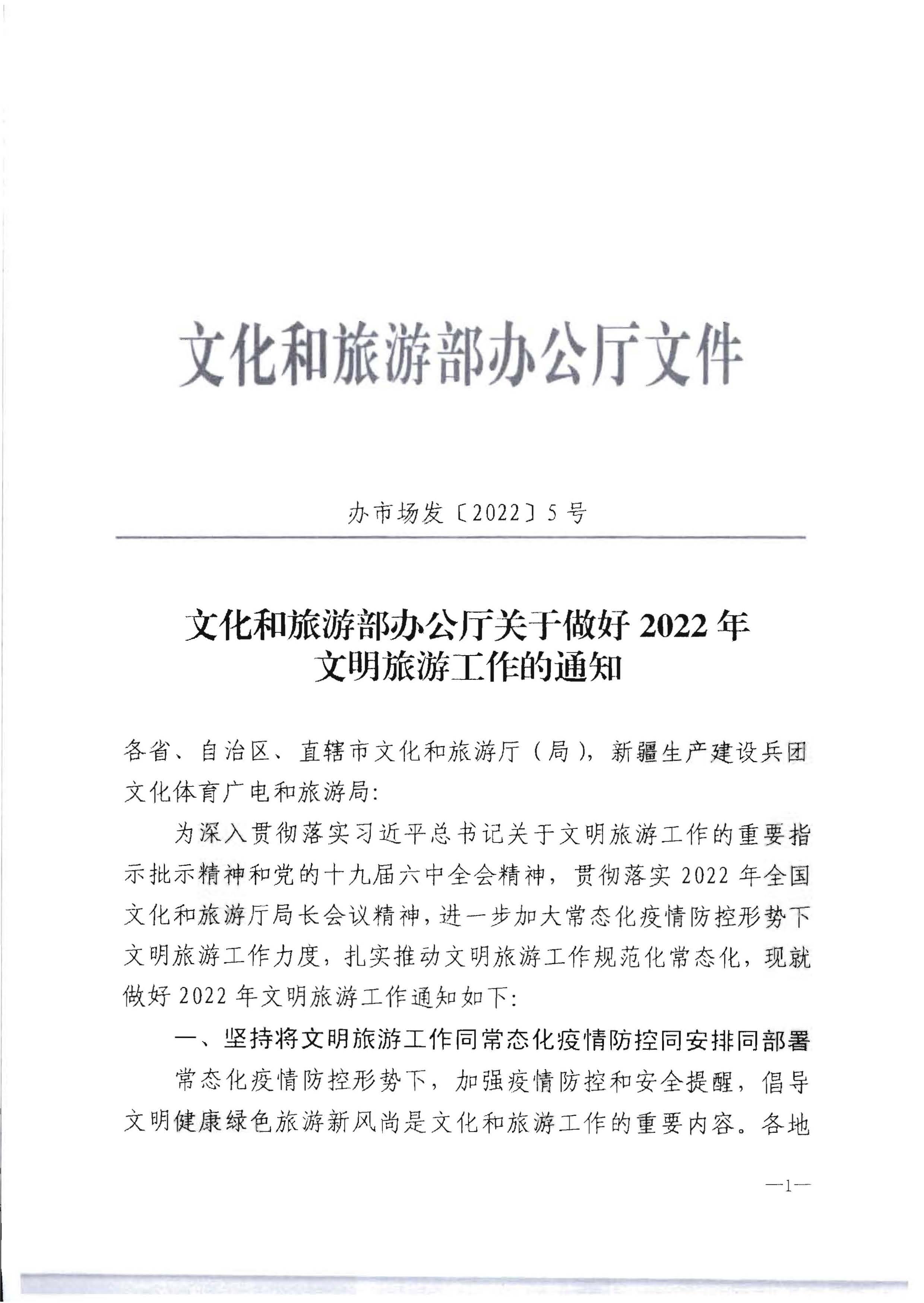 220128155918576100_污污漫画转发文化和旅游部办公厅关于做好2022年文明旅游工作的通知_页面_2.jpg