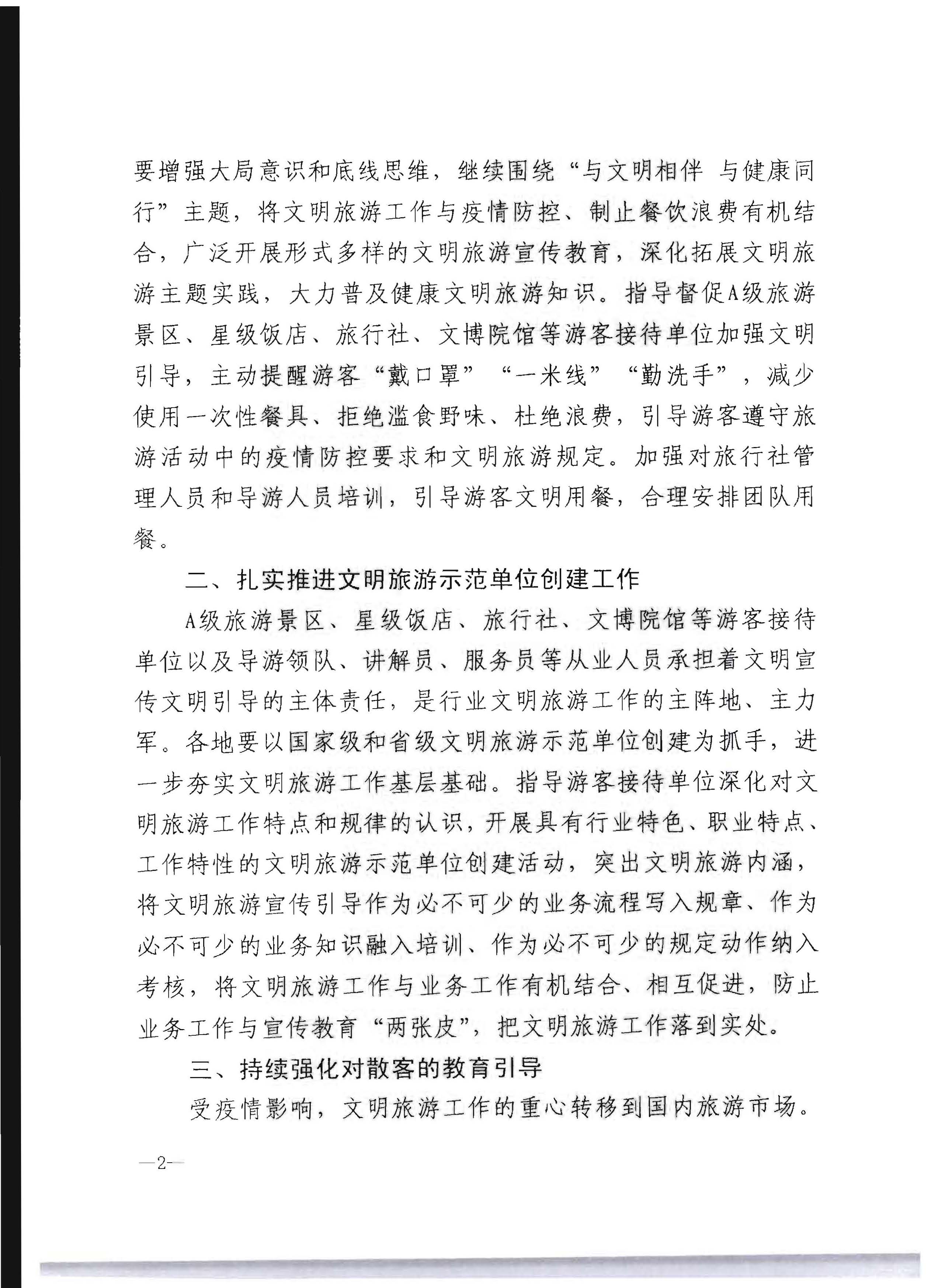 220128155918576100_污污漫画转发文化和旅游部办公厅关于做好2022年文明旅游工作的通知_页面_3.jpg