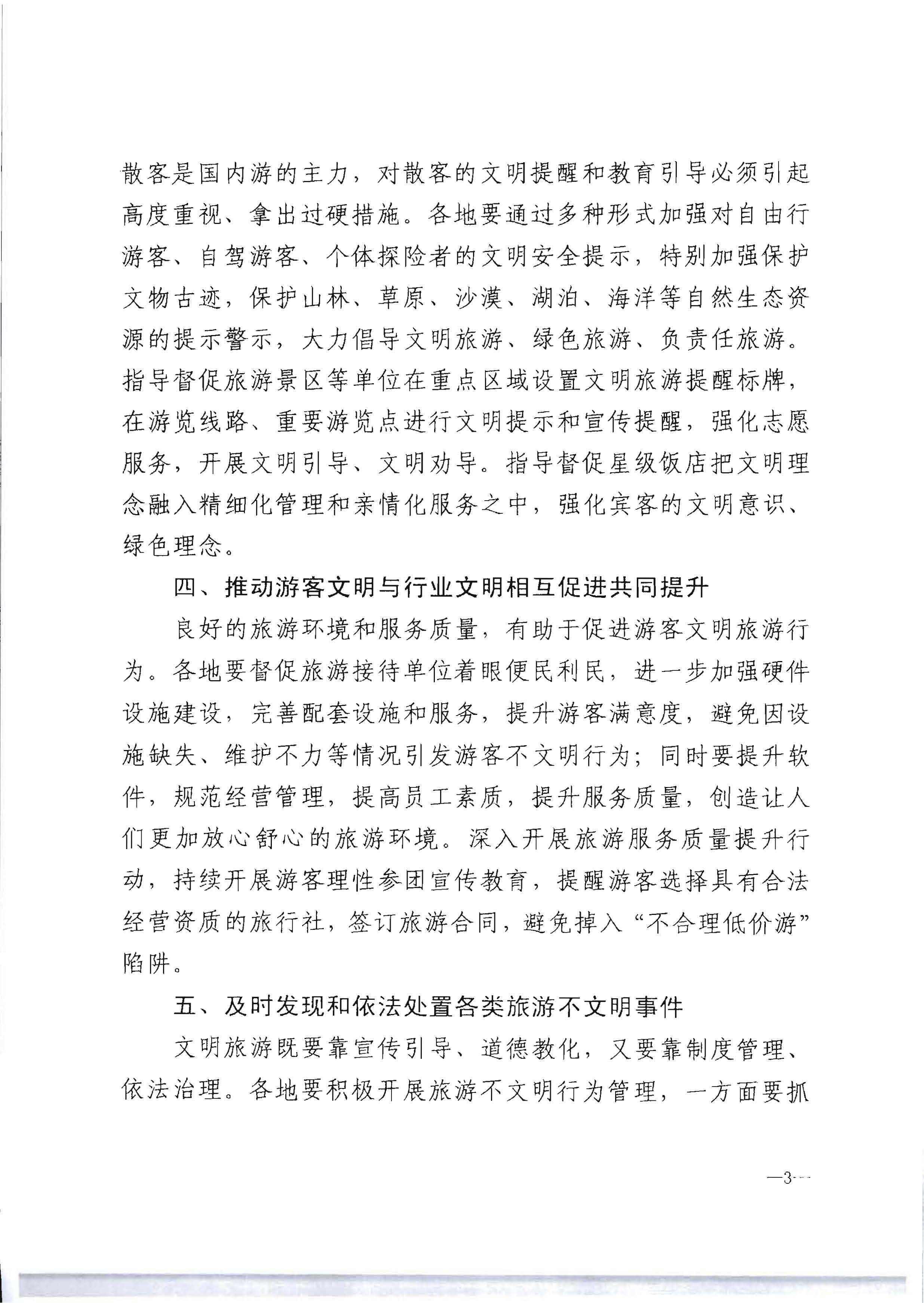 220128155918576100_污污漫画转发文化和旅游部办公厅关于做好2022年文明旅游工作的通知_页面_4.jpg