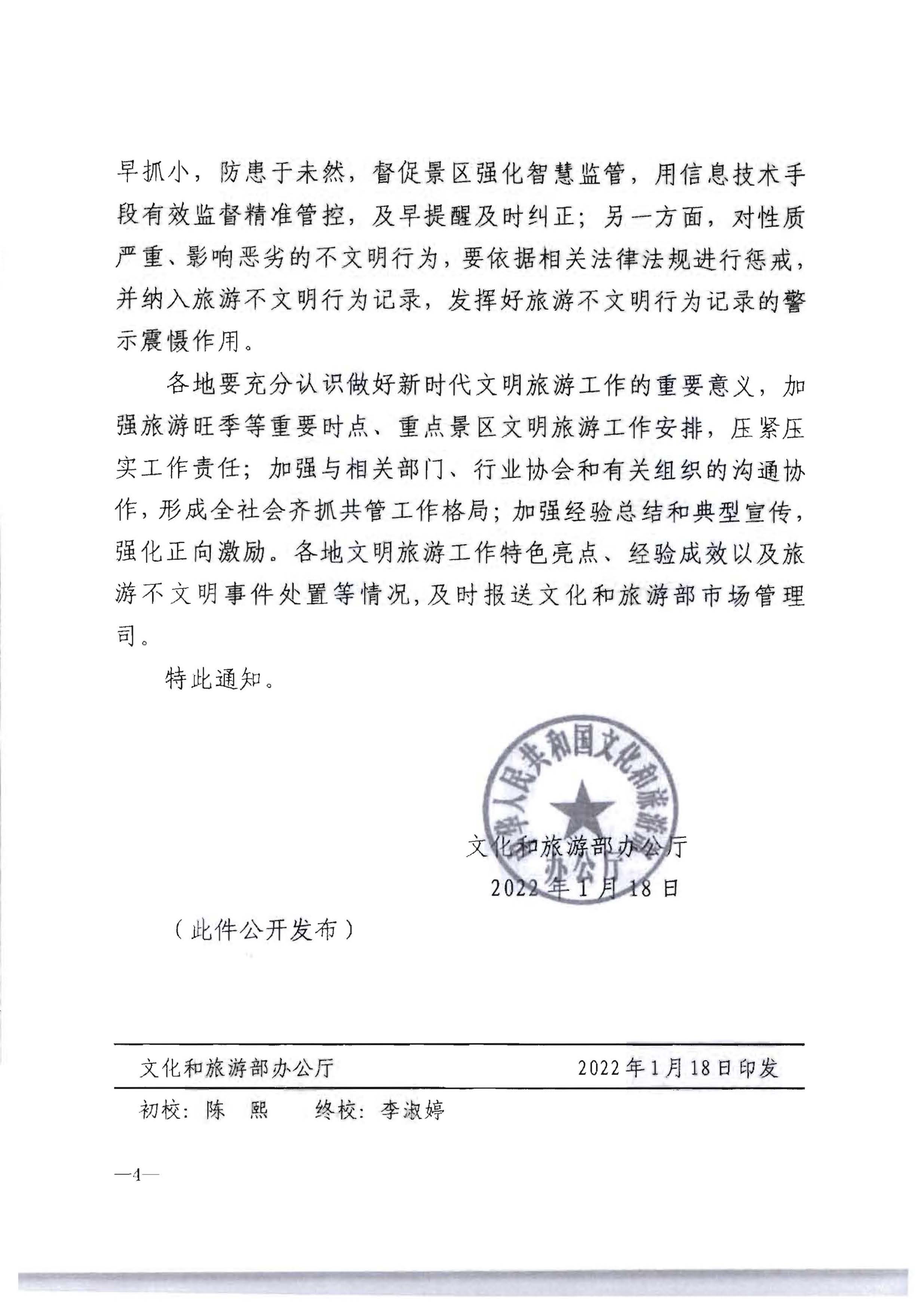 220128155918576100_污污漫画转发文化和旅游部办公厅关于做好2022年文明旅游工作的通知_页面_5.jpg