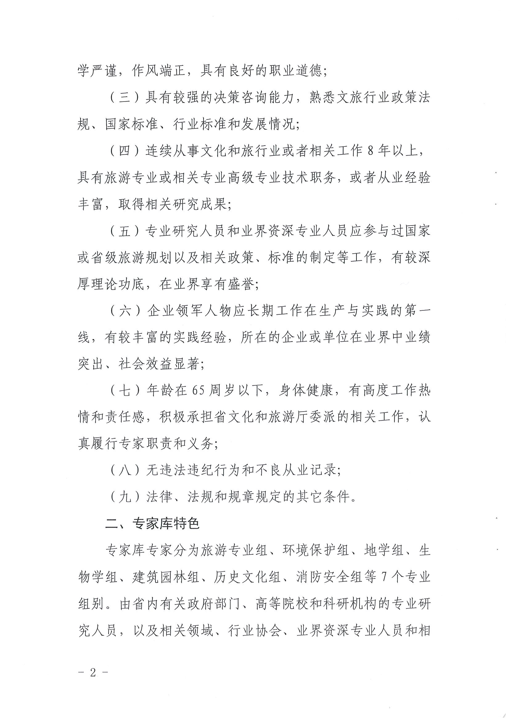 3.污污漫画关于推荐旅游资源开发专家的函_页面_2.jpg