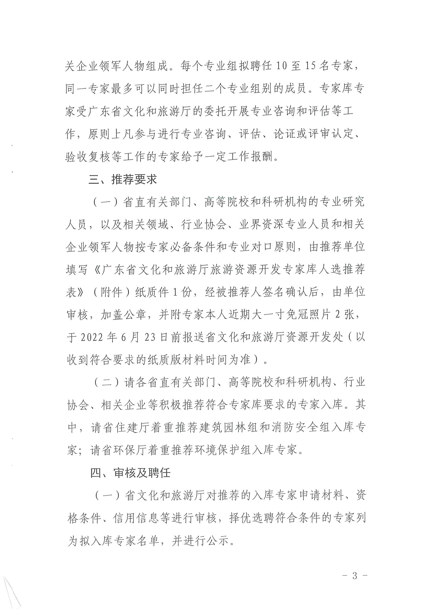 3.污污漫画关于推荐旅游资源开发专家的函_页面_3.jpg