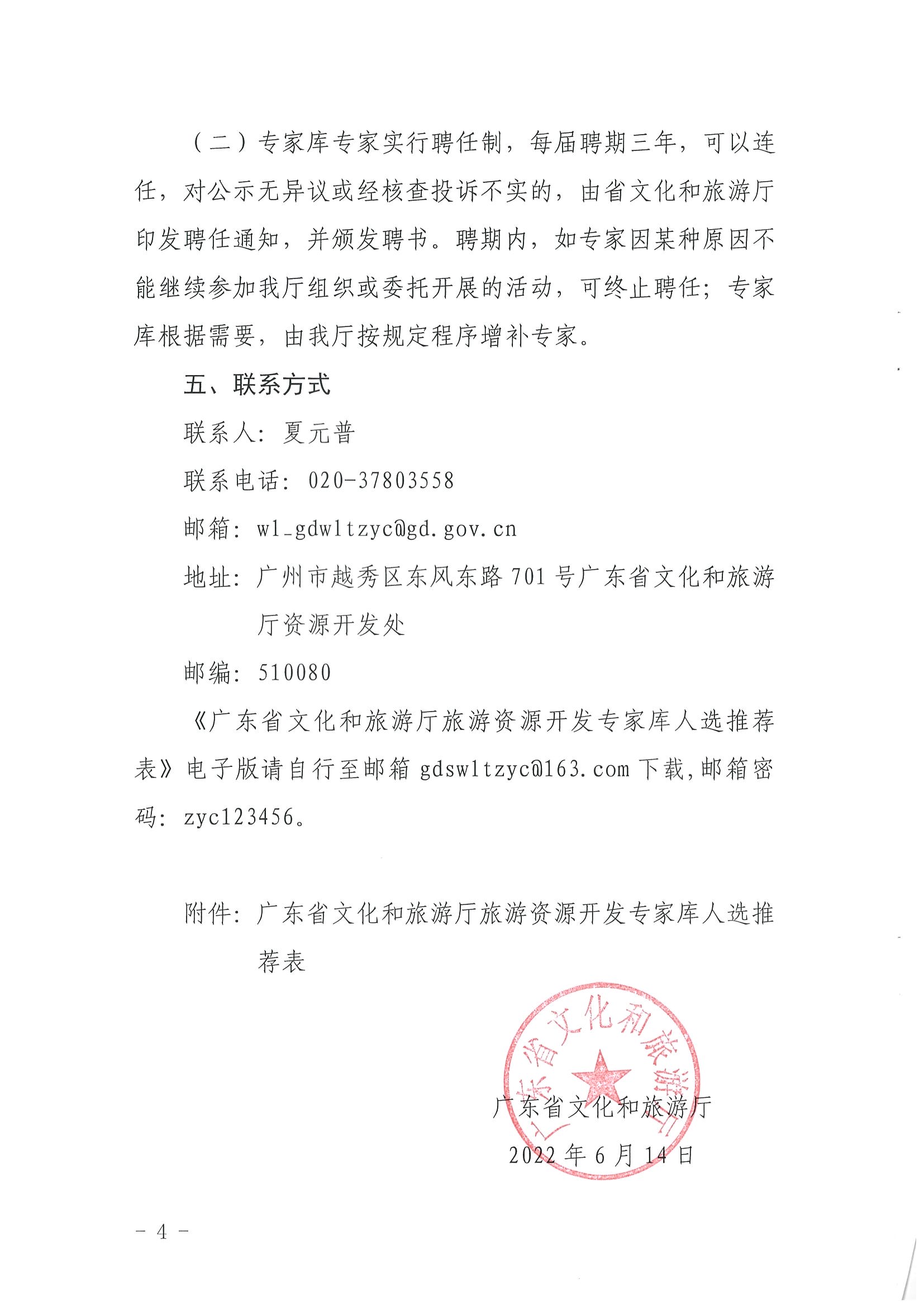 3.污污漫画关于推荐旅游资源开发专家的函_页面_4.jpg