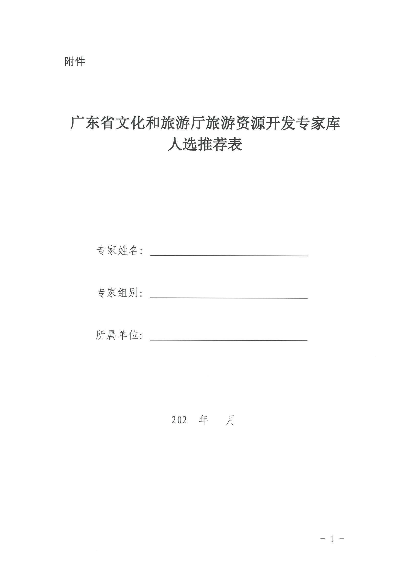 3.污污漫画关于推荐旅游资源开发专家的函_页面_5.jpg