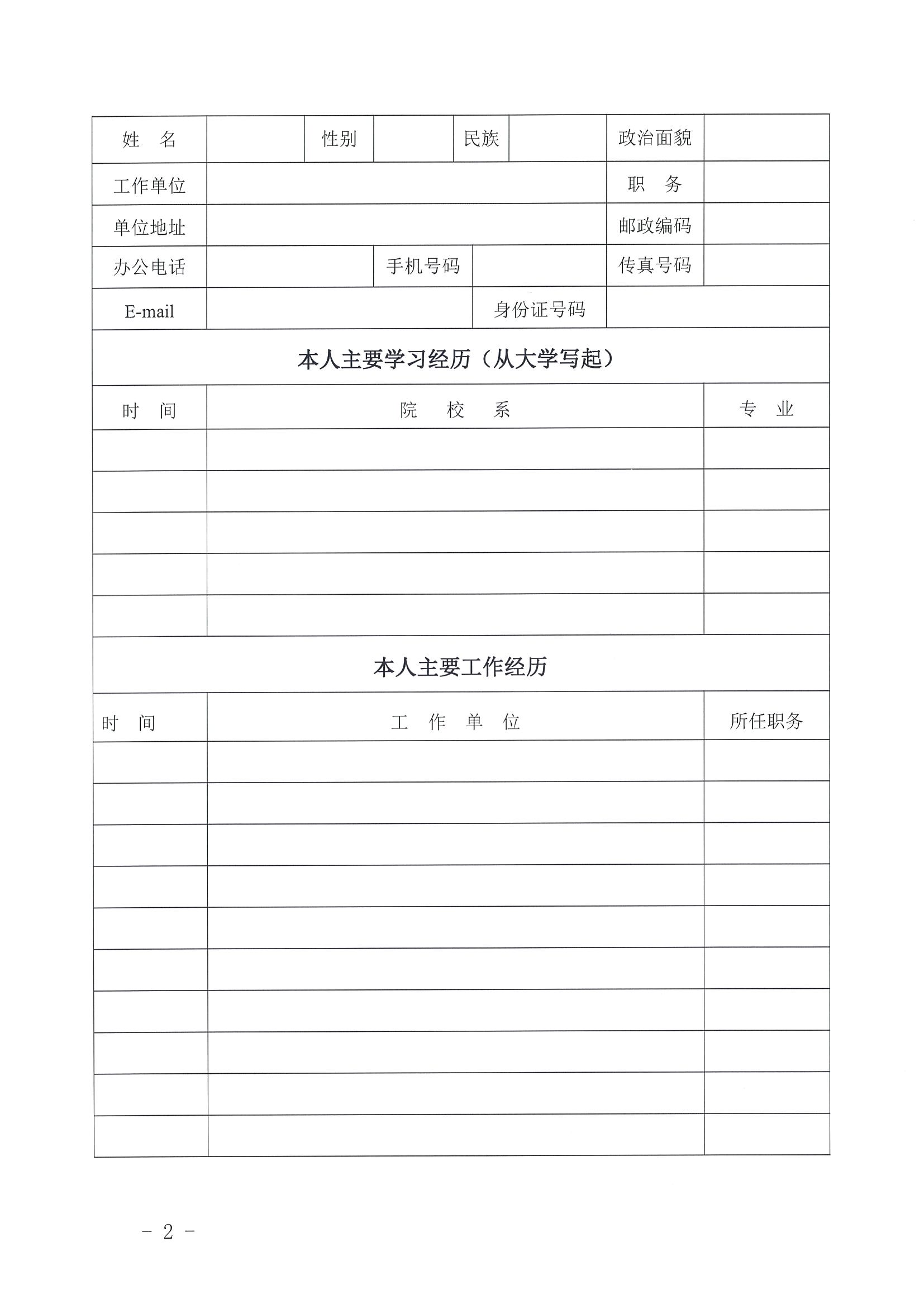 3.污污漫画关于推荐旅游资源开发专家的函_页面_6.jpg