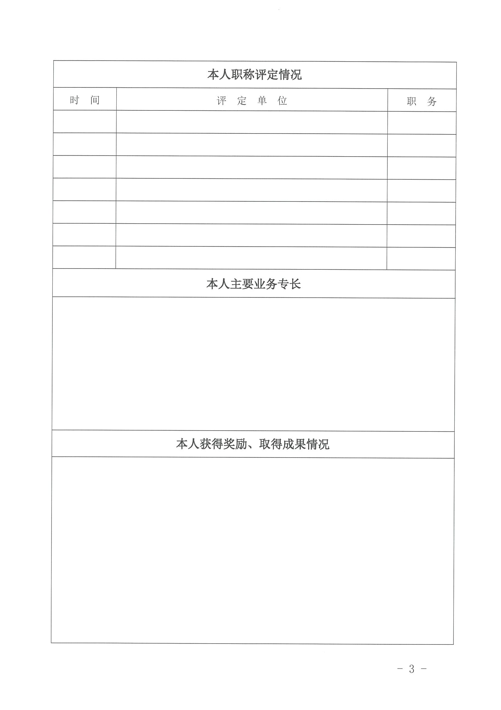 3.污污漫画关于推荐旅游资源开发专家的函_页面_7.jpg