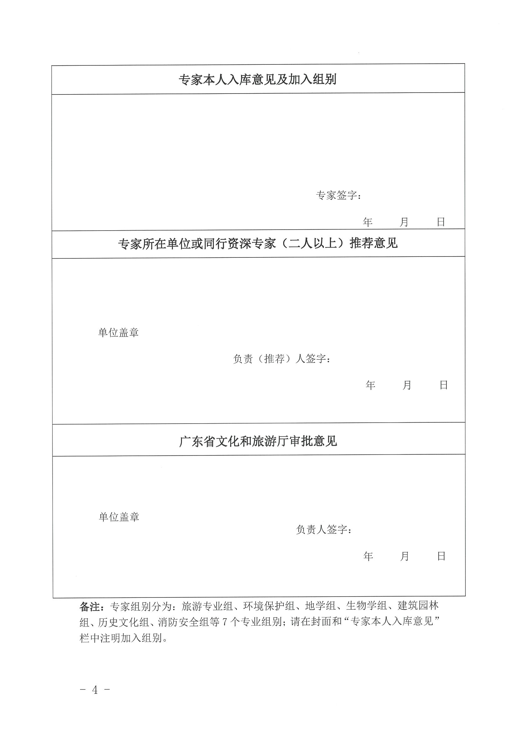 3.污污漫画关于推荐旅游资源开发专家的函_页面_8.jpg