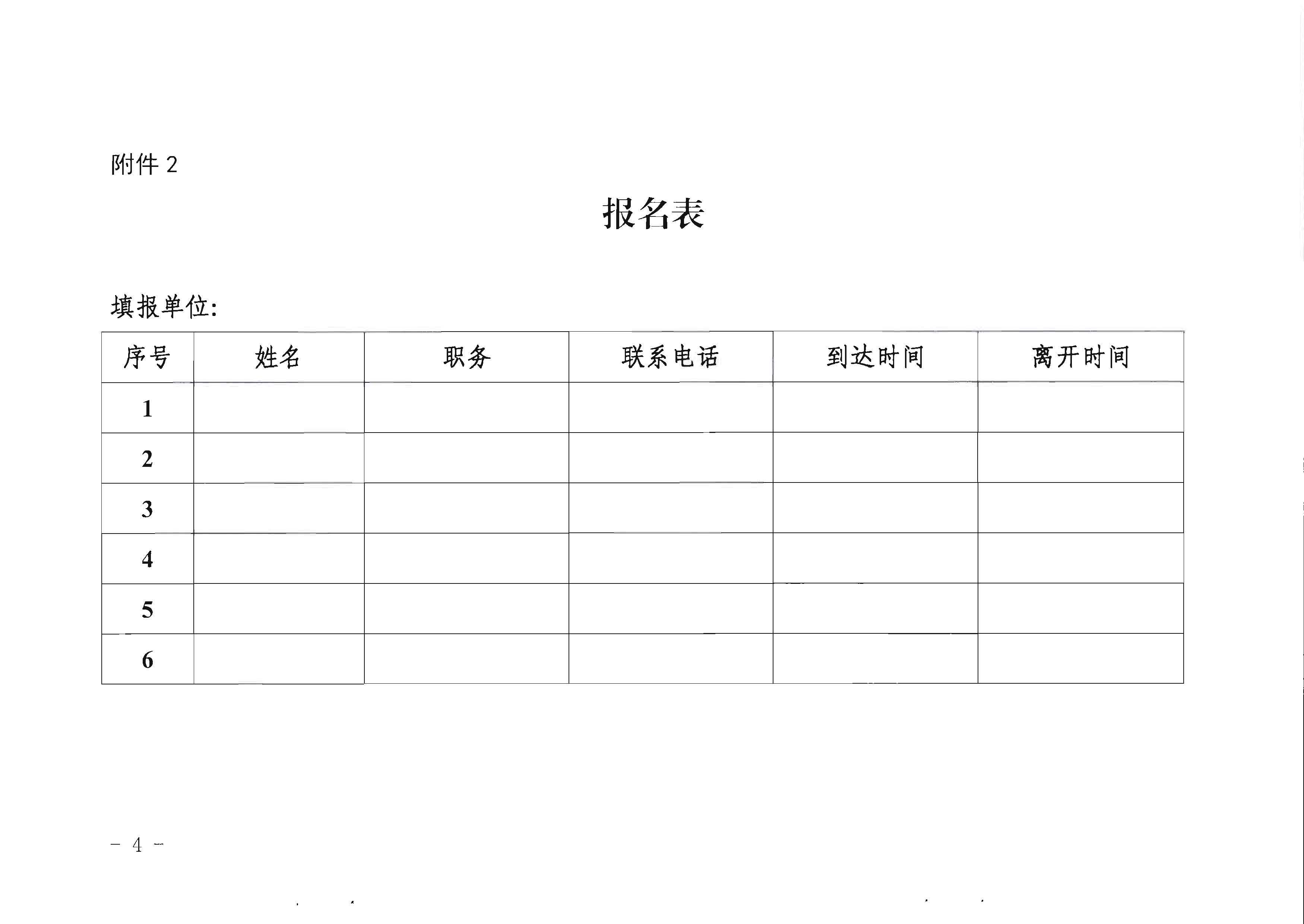 220506172548993480_污污漫画关于参加2022年“中国旅游日”广东省分会场活动的通知_页面_4.jpg