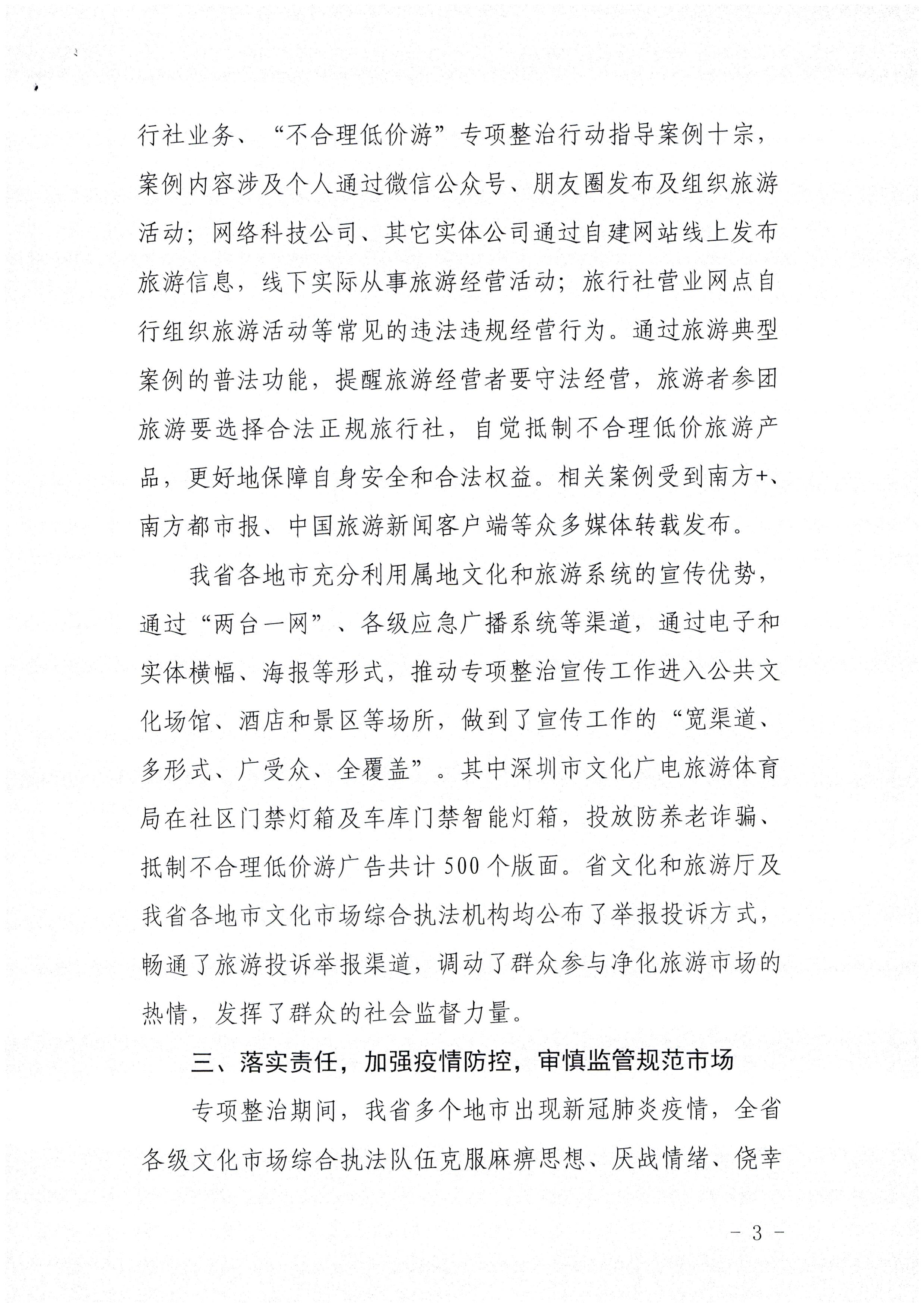污污漫画关于报送未经许可经营旅行社业务专项整治工作总结的函_页面_3.jpg