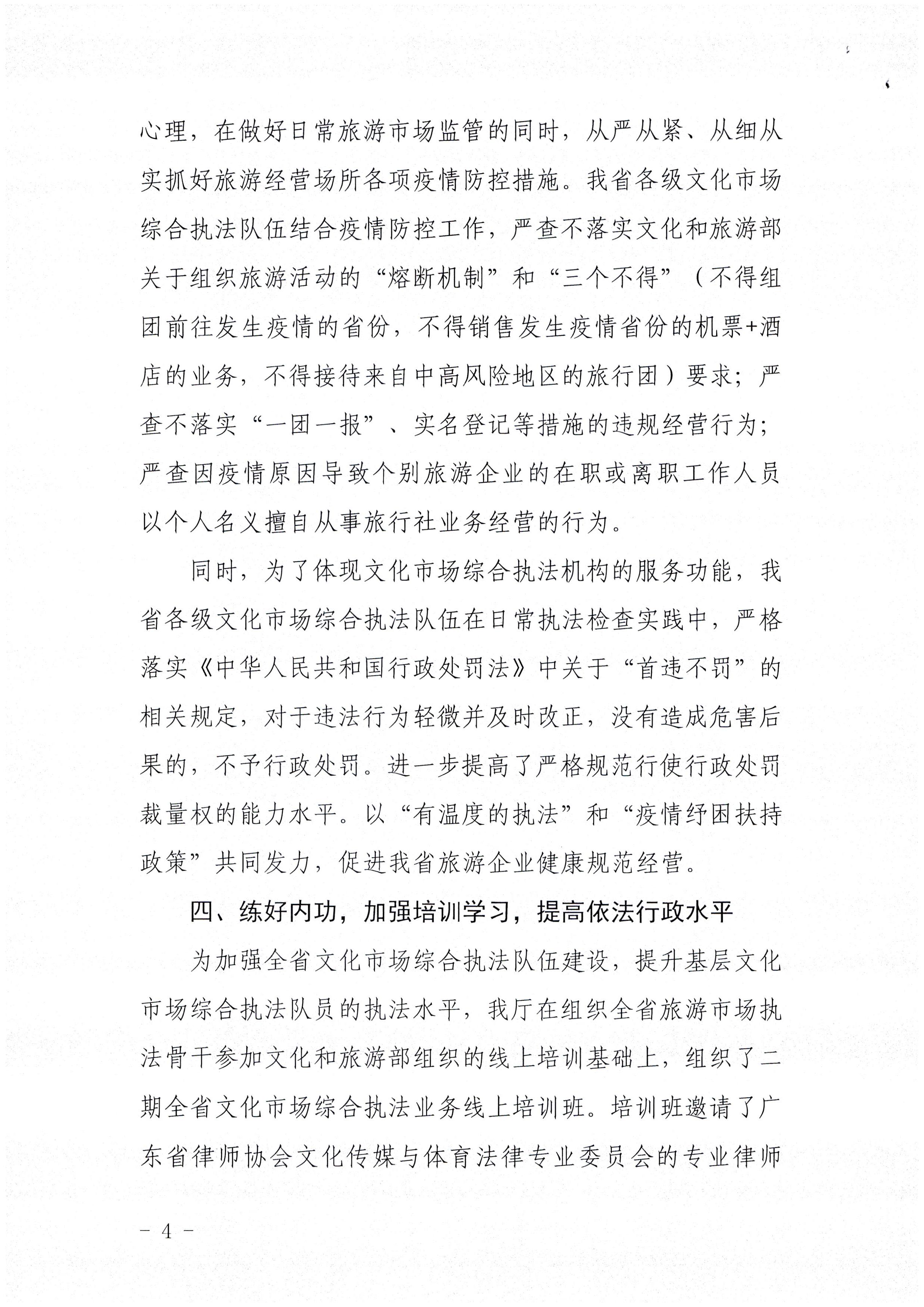 污污漫画关于报送未经许可经营旅行社业务专项整治工作总结的函_页面_4.jpg